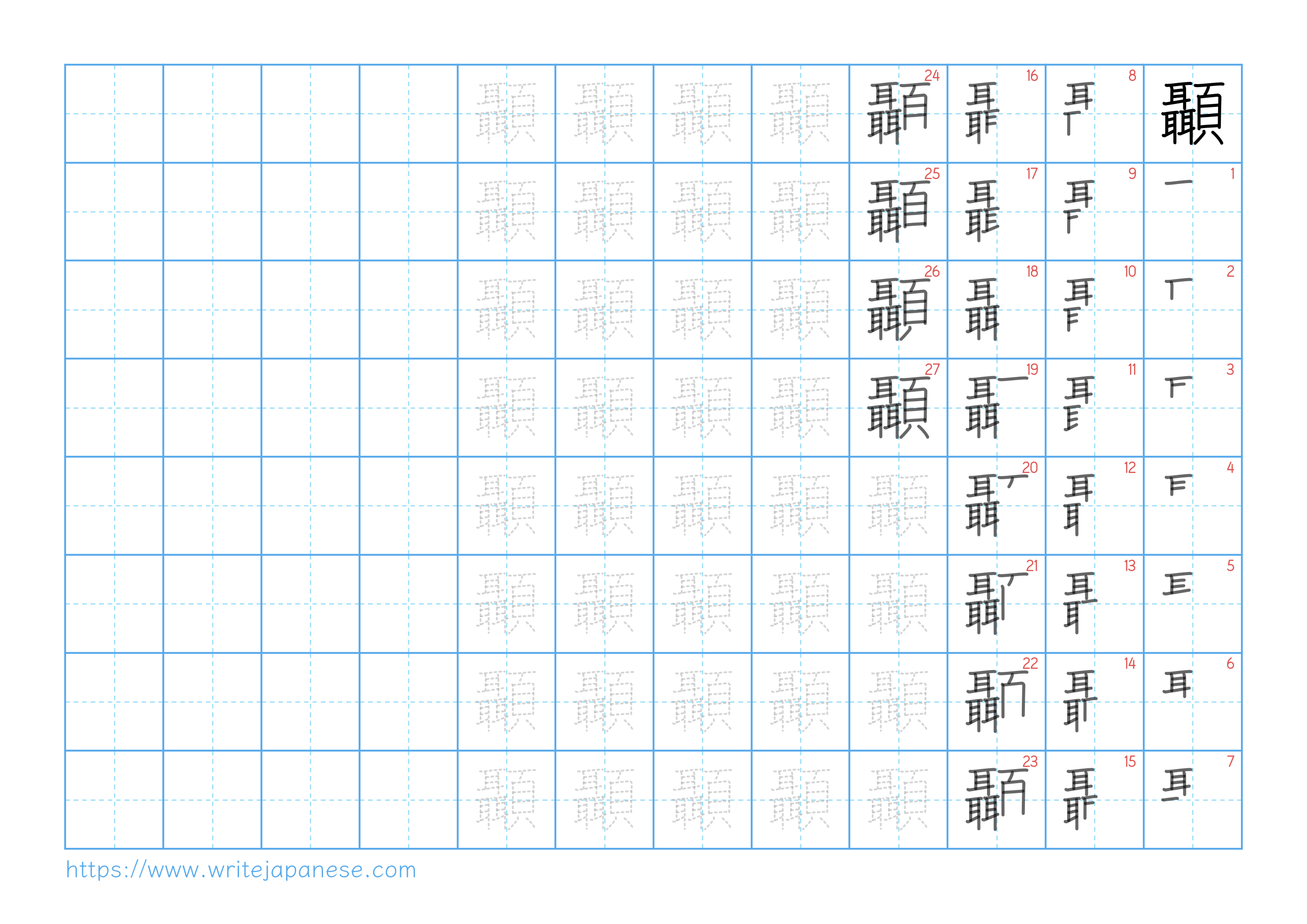 Traditional vertical worksheet for 顳