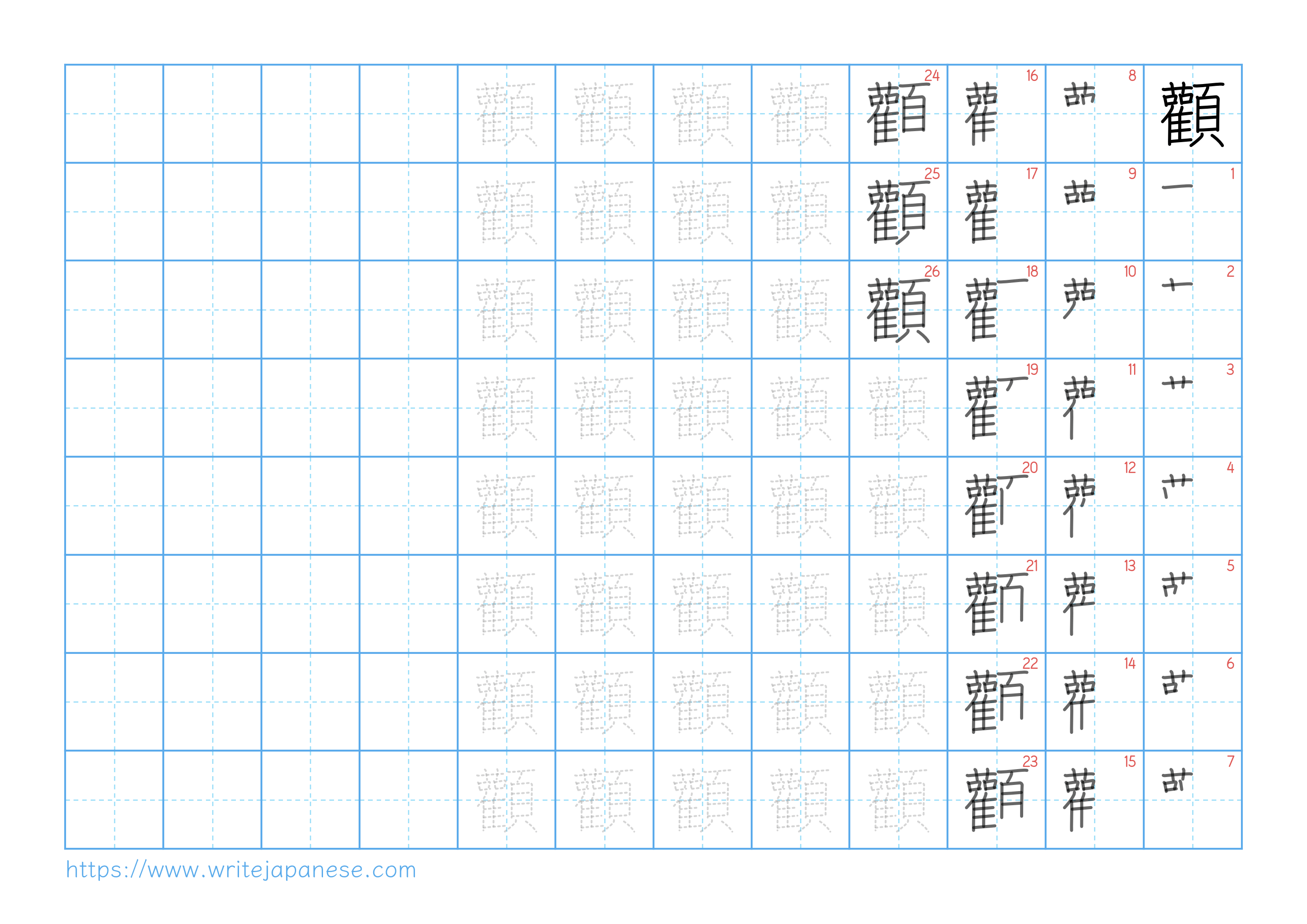Traditional vertical worksheet for 顴
