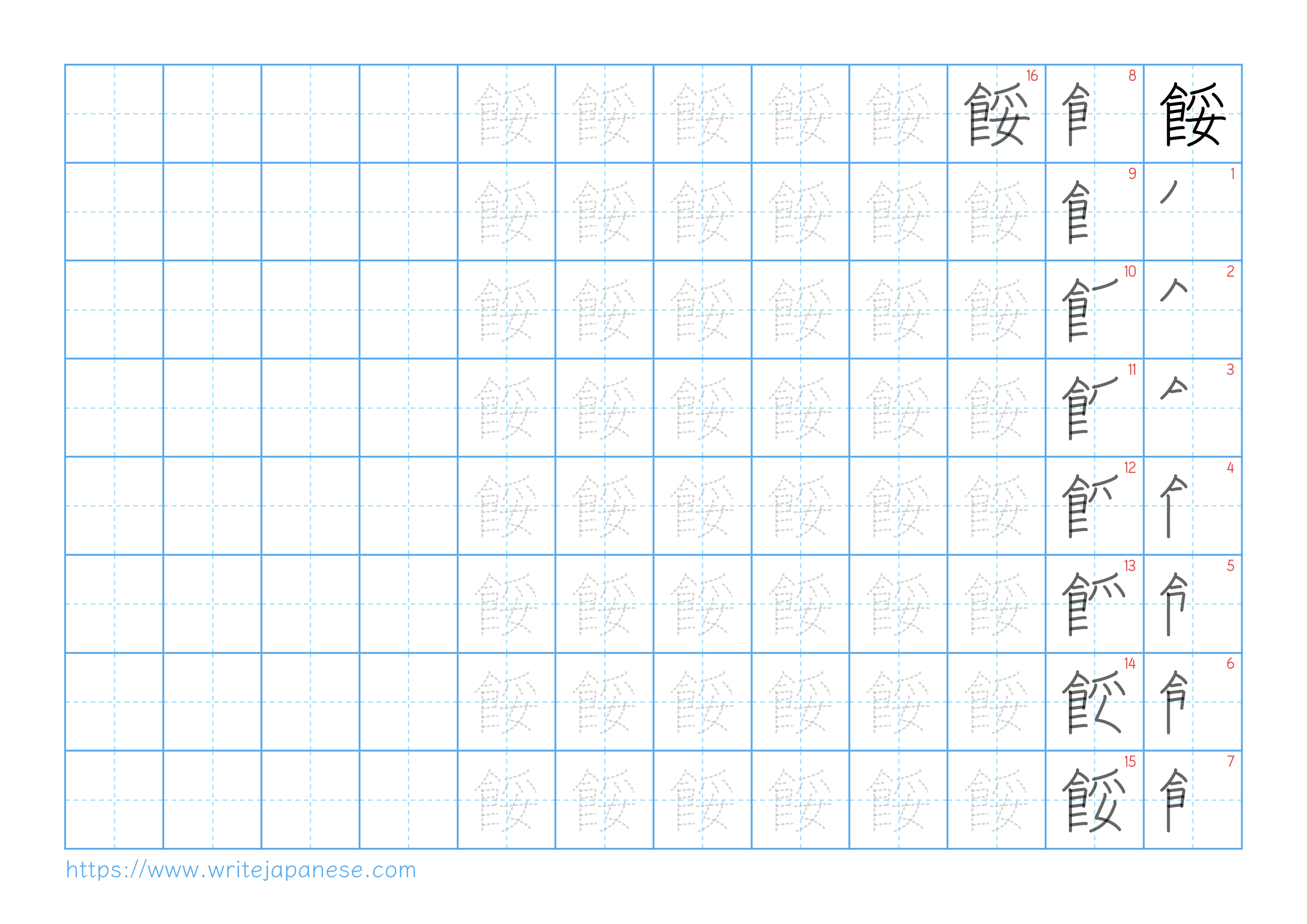 Traditional vertical worksheet for 餒