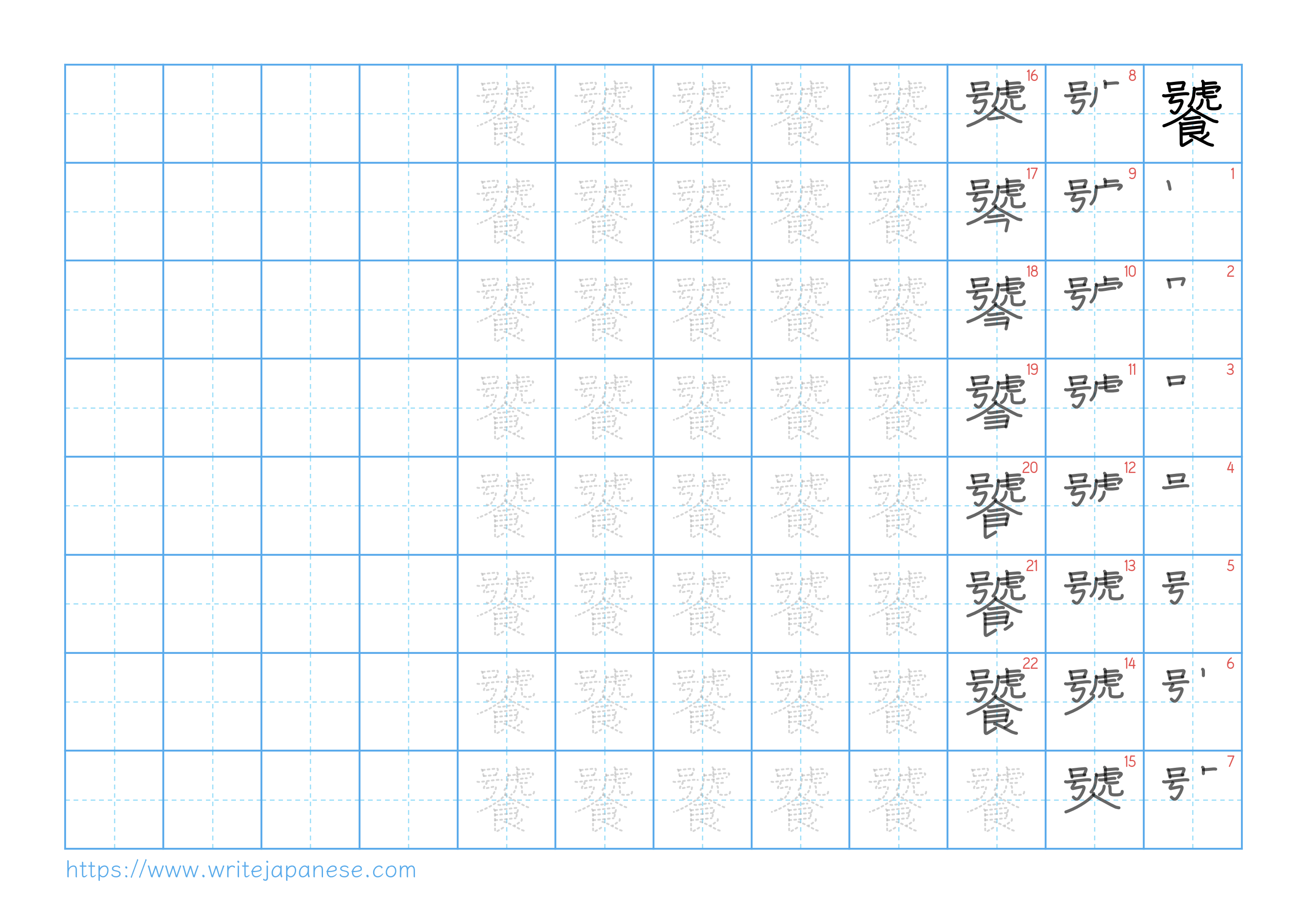 Traditional vertical worksheet for 饕