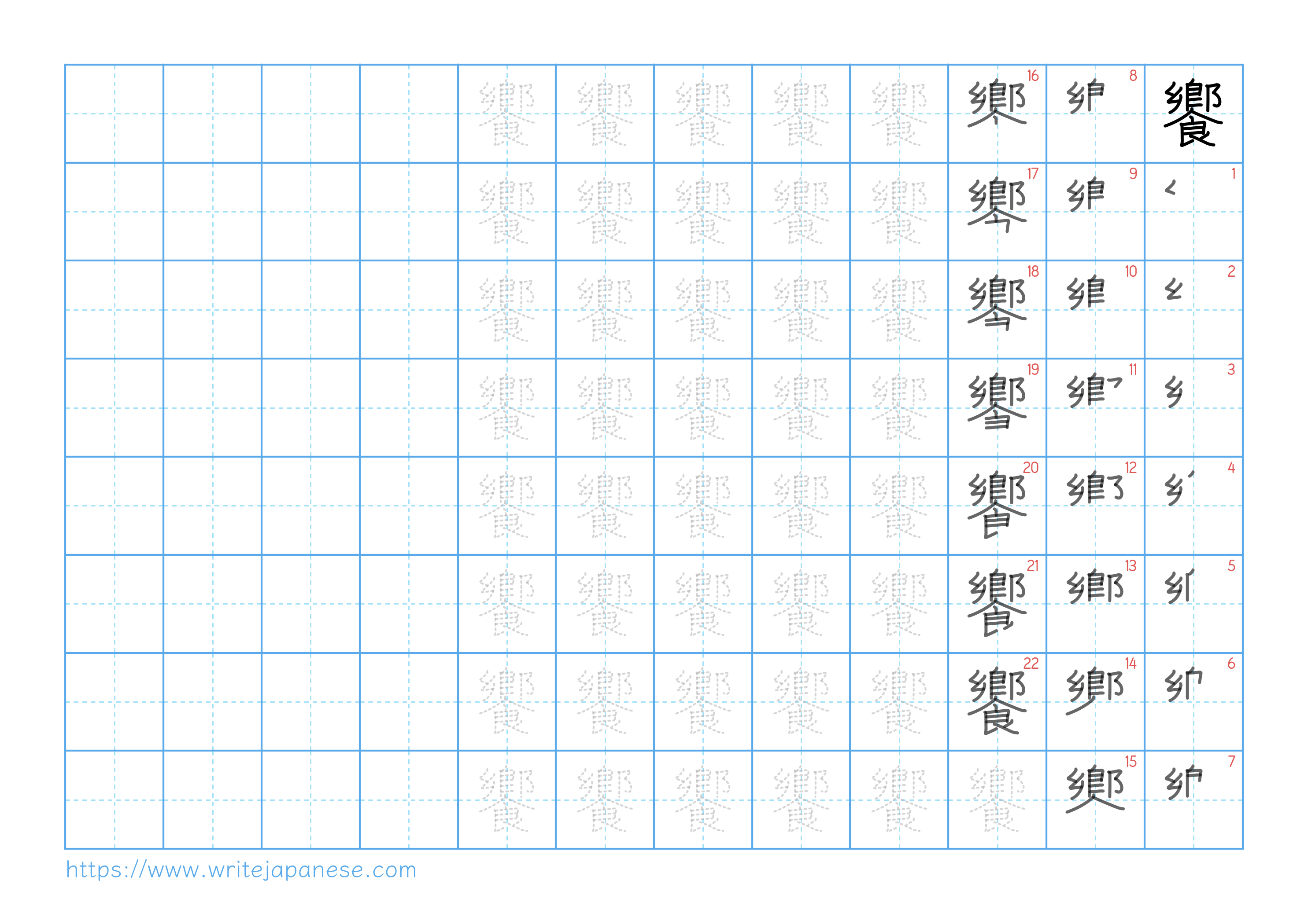 Traditional vertical worksheet for 饗