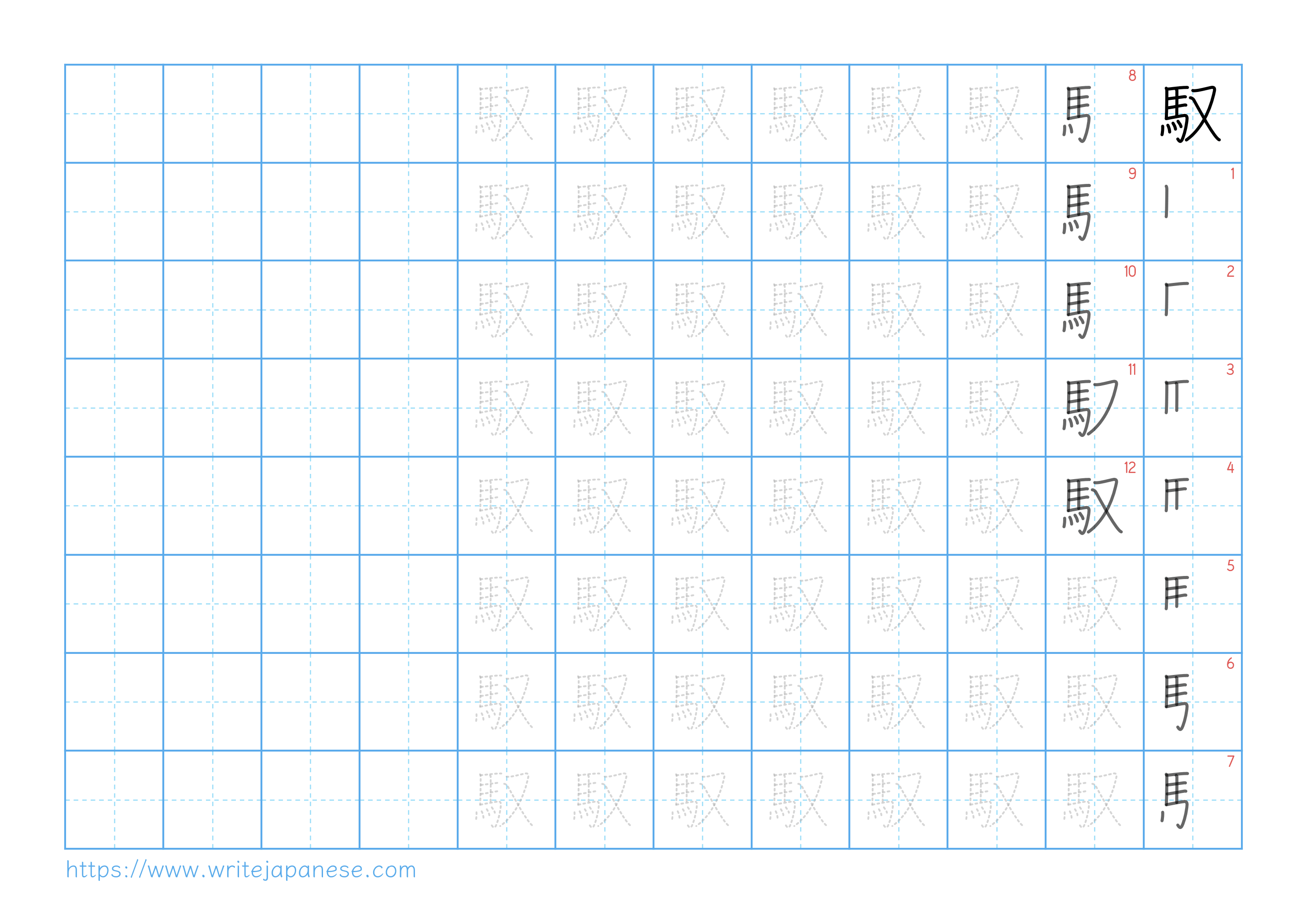 Traditional vertical worksheet for 馭