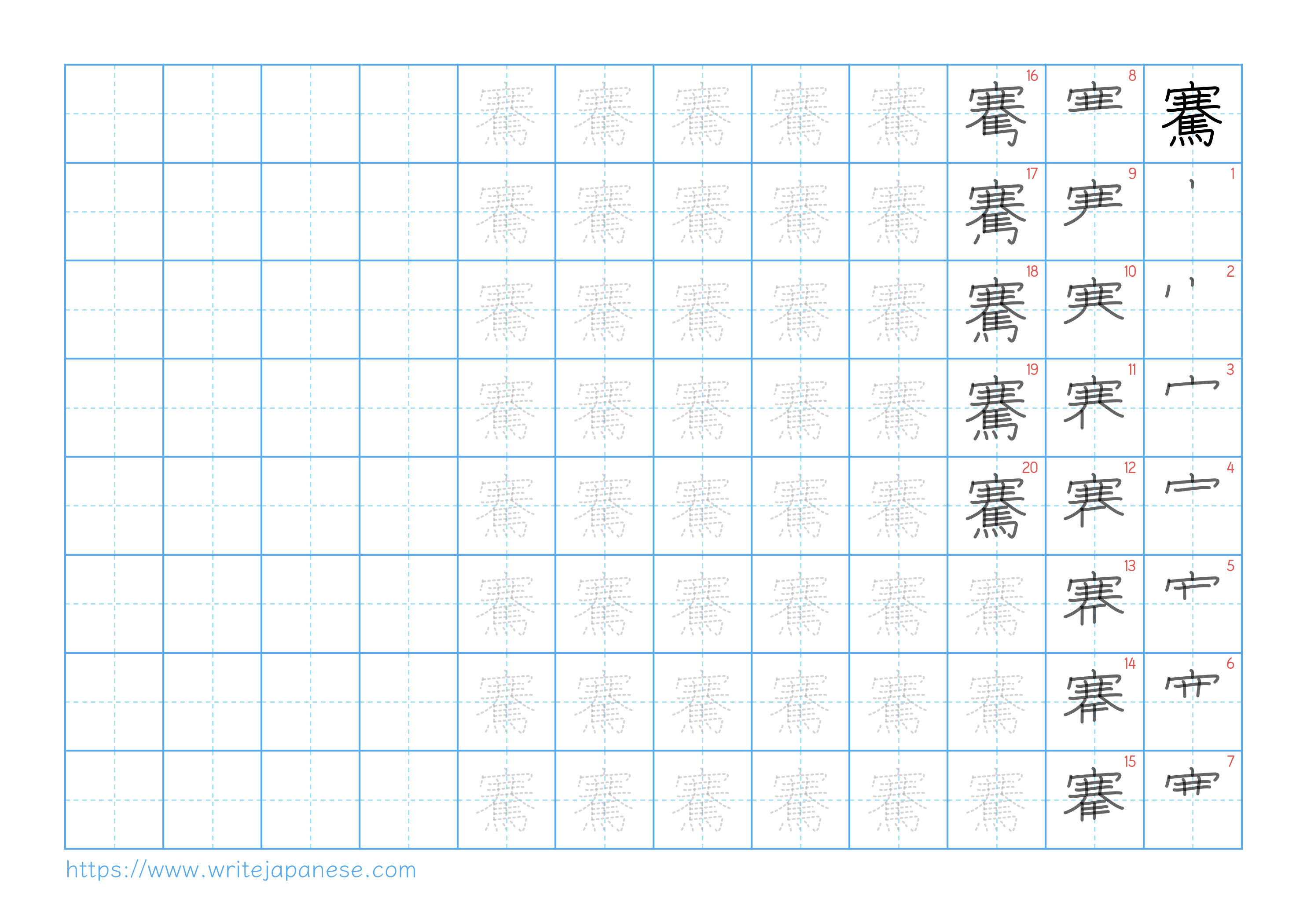 Traditional vertical worksheet for 騫