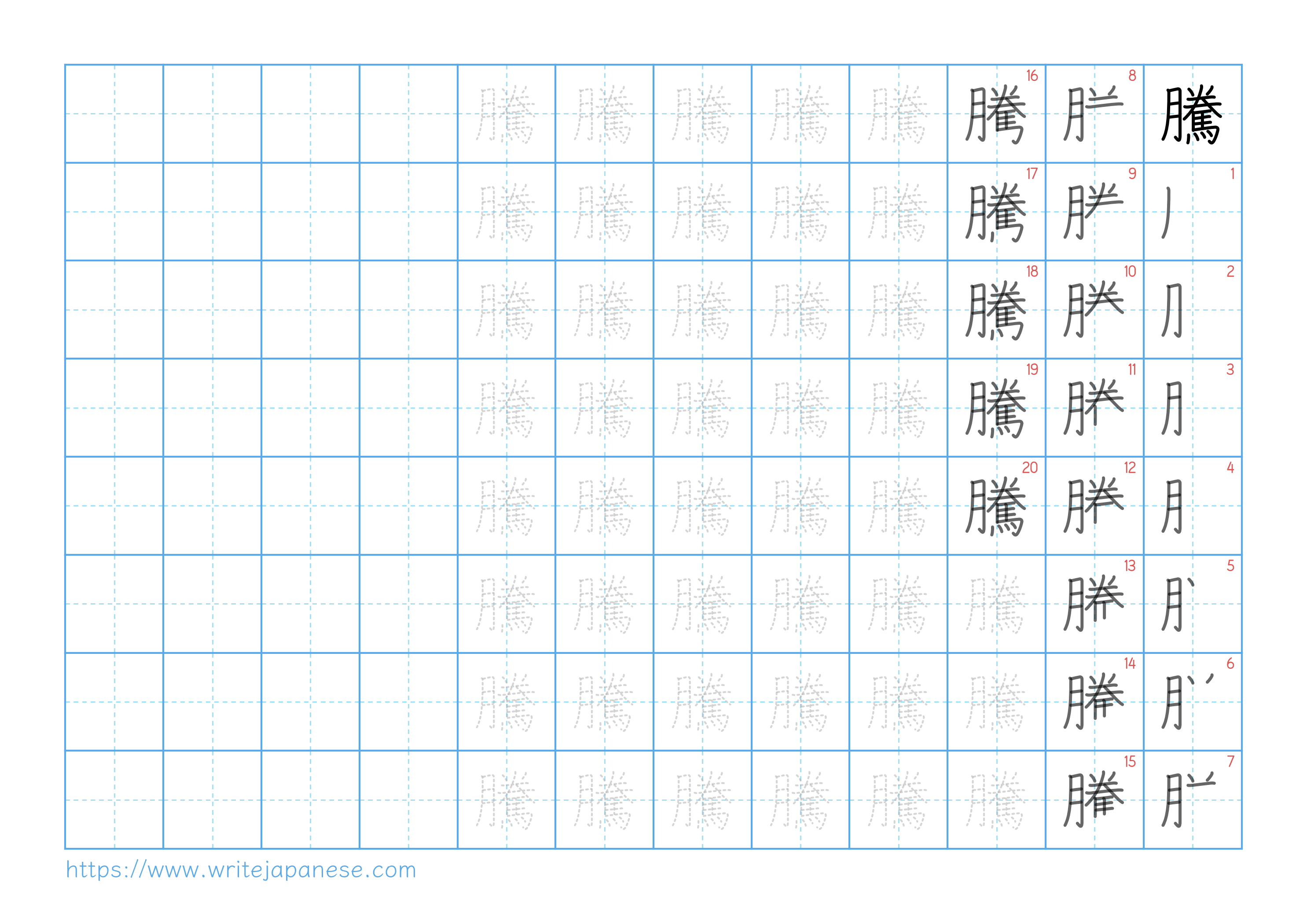 Traditional vertical worksheet for 騰