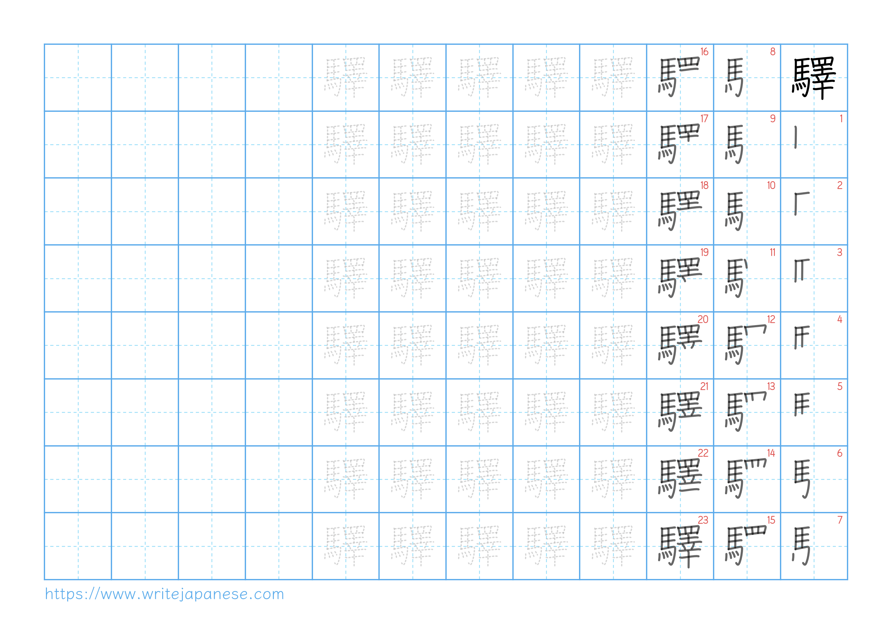 Traditional vertical worksheet for 驛