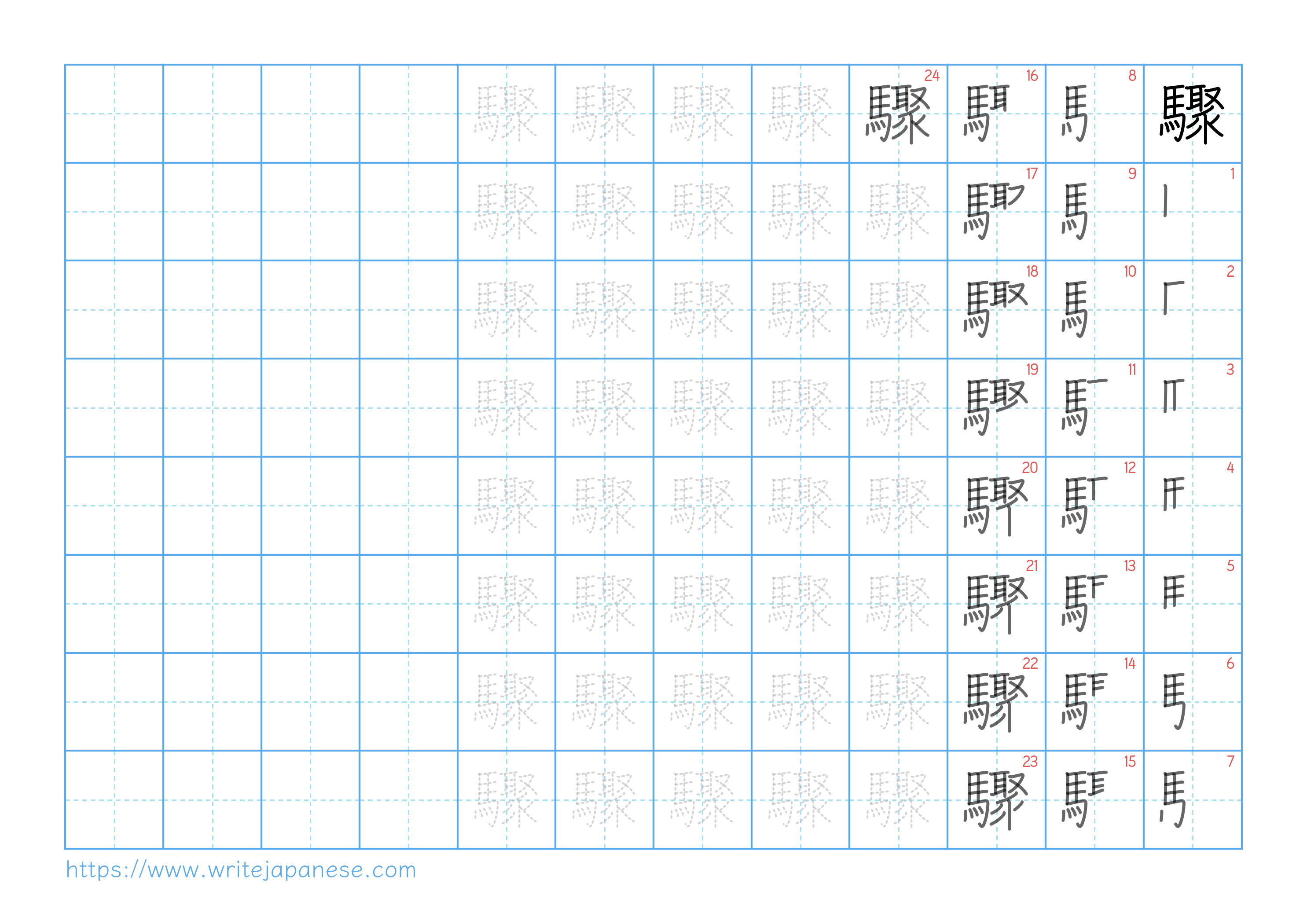 Traditional vertical worksheet for 驟