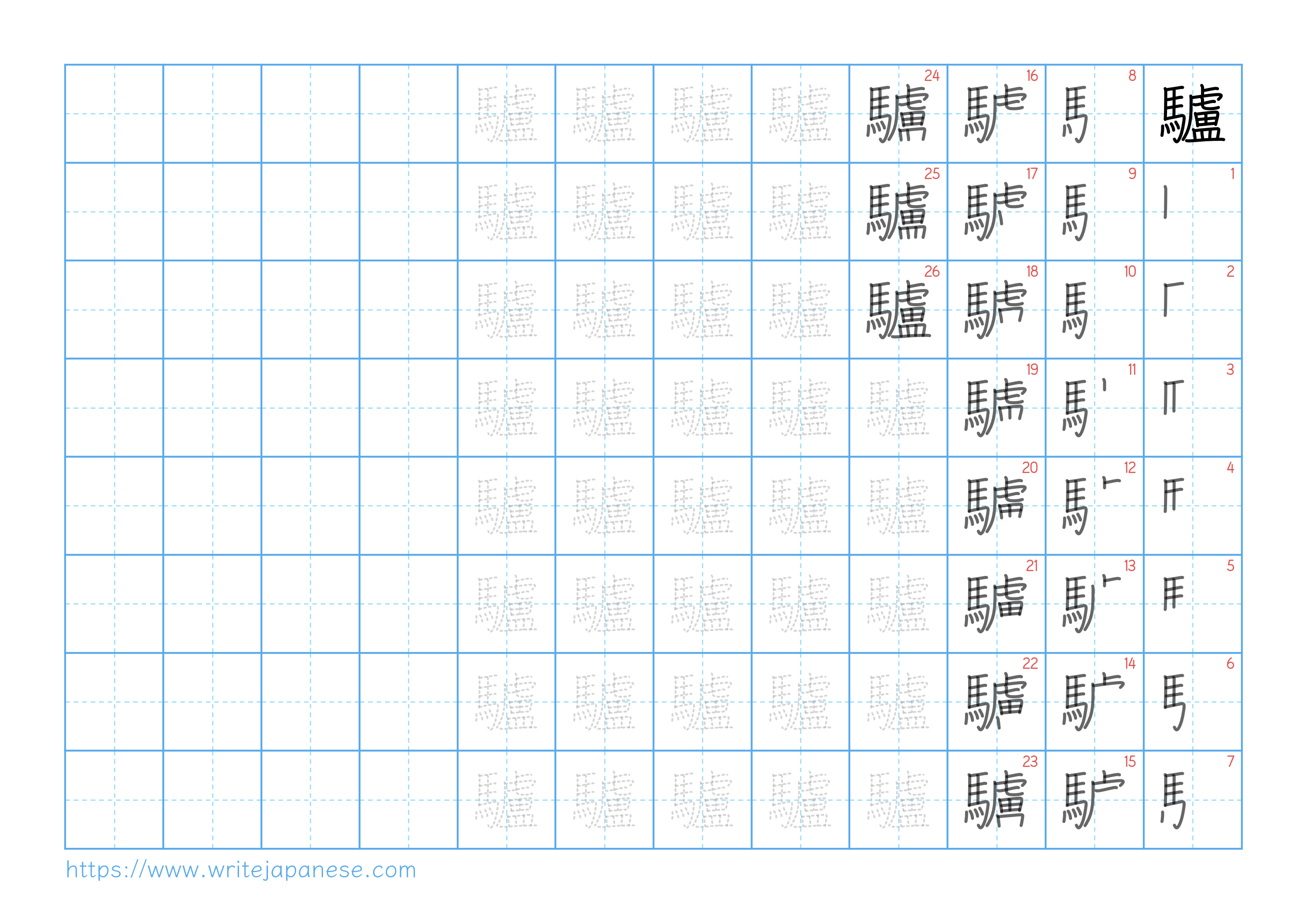 Traditional vertical worksheet for 驢
