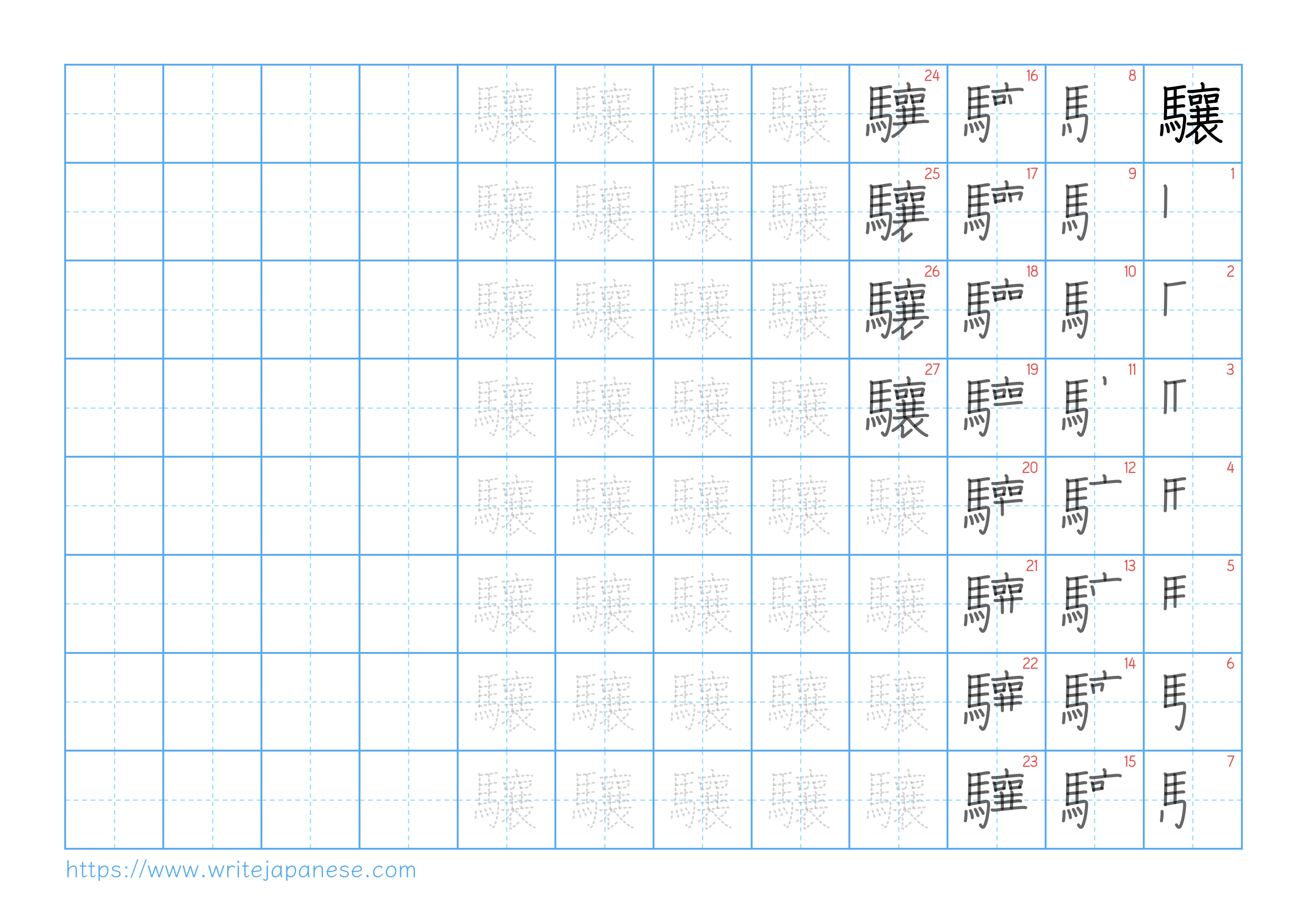 Traditional vertical worksheet for 驤