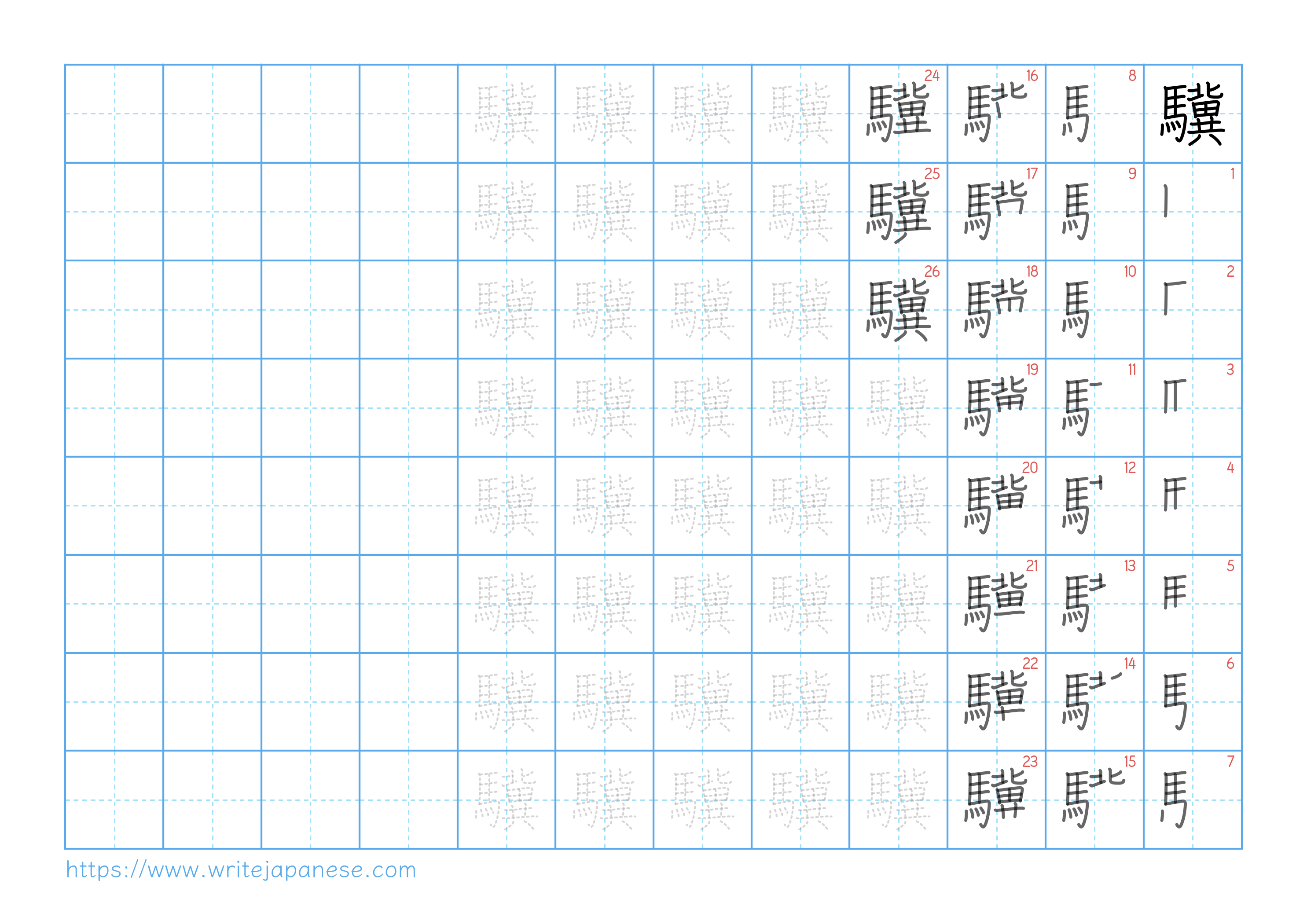 Traditional vertical worksheet for 驥