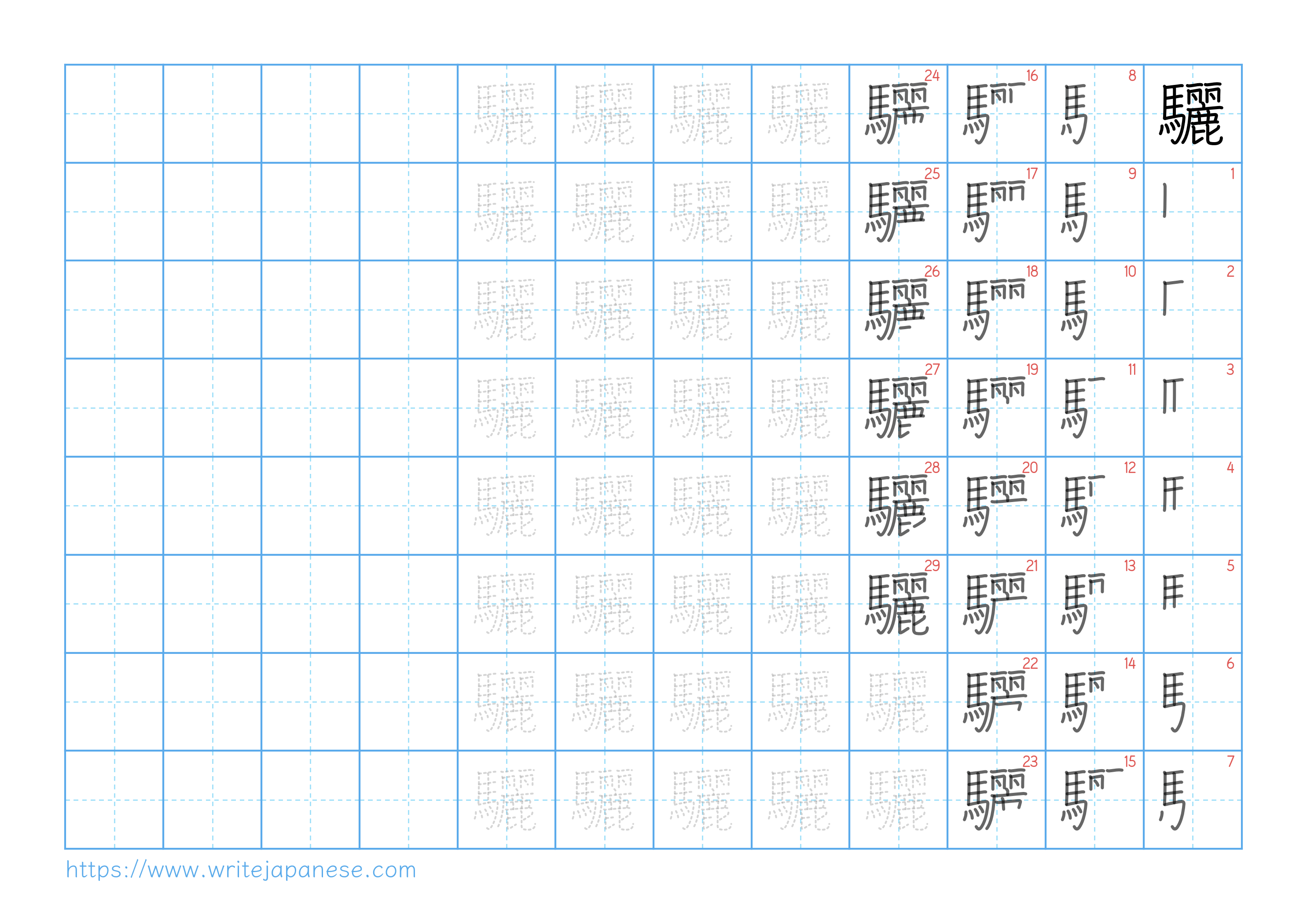 Traditional vertical worksheet for 驪