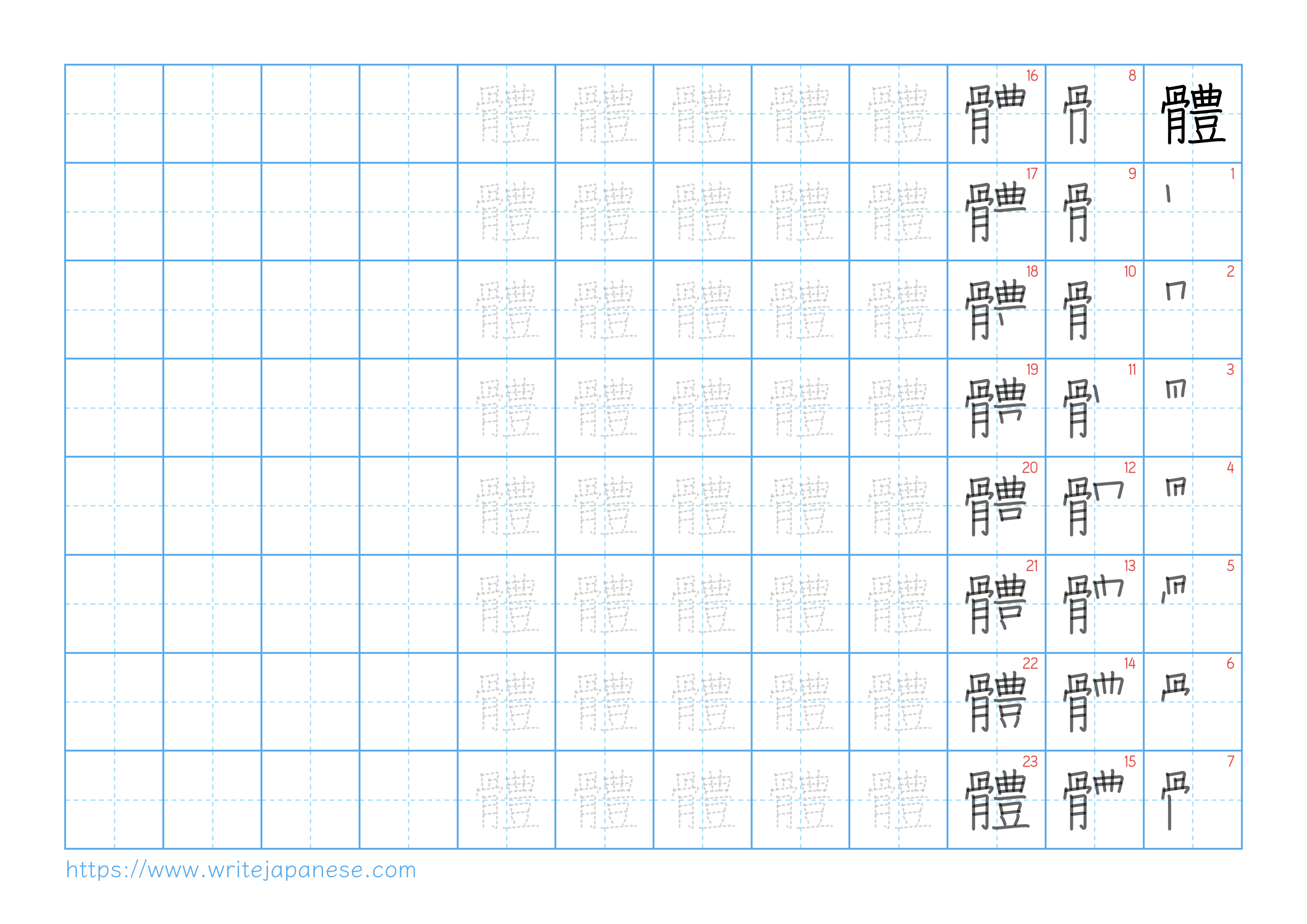 Traditional vertical worksheet for 體