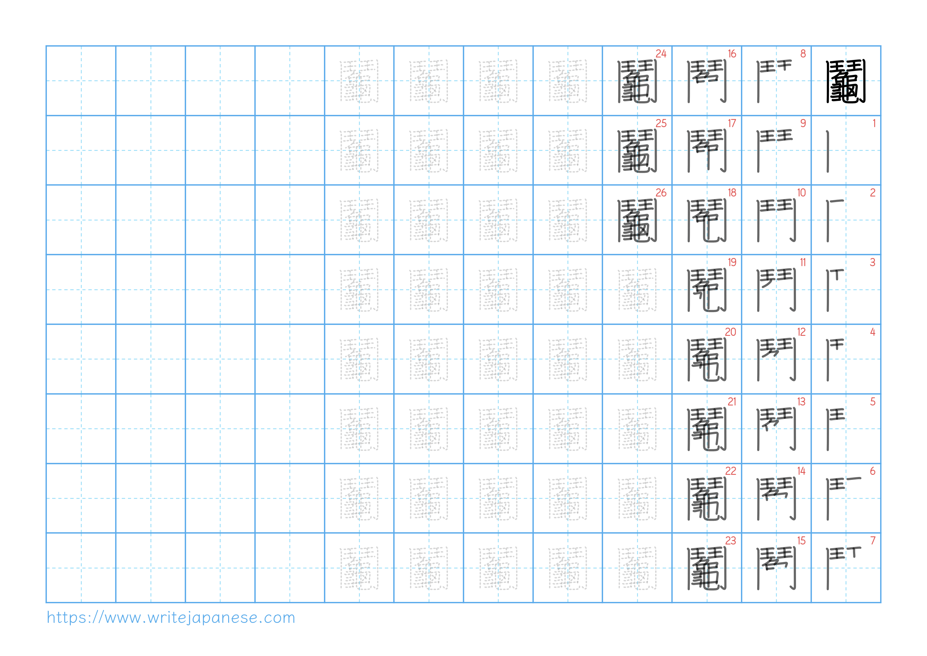 Traditional vertical worksheet for 鬮