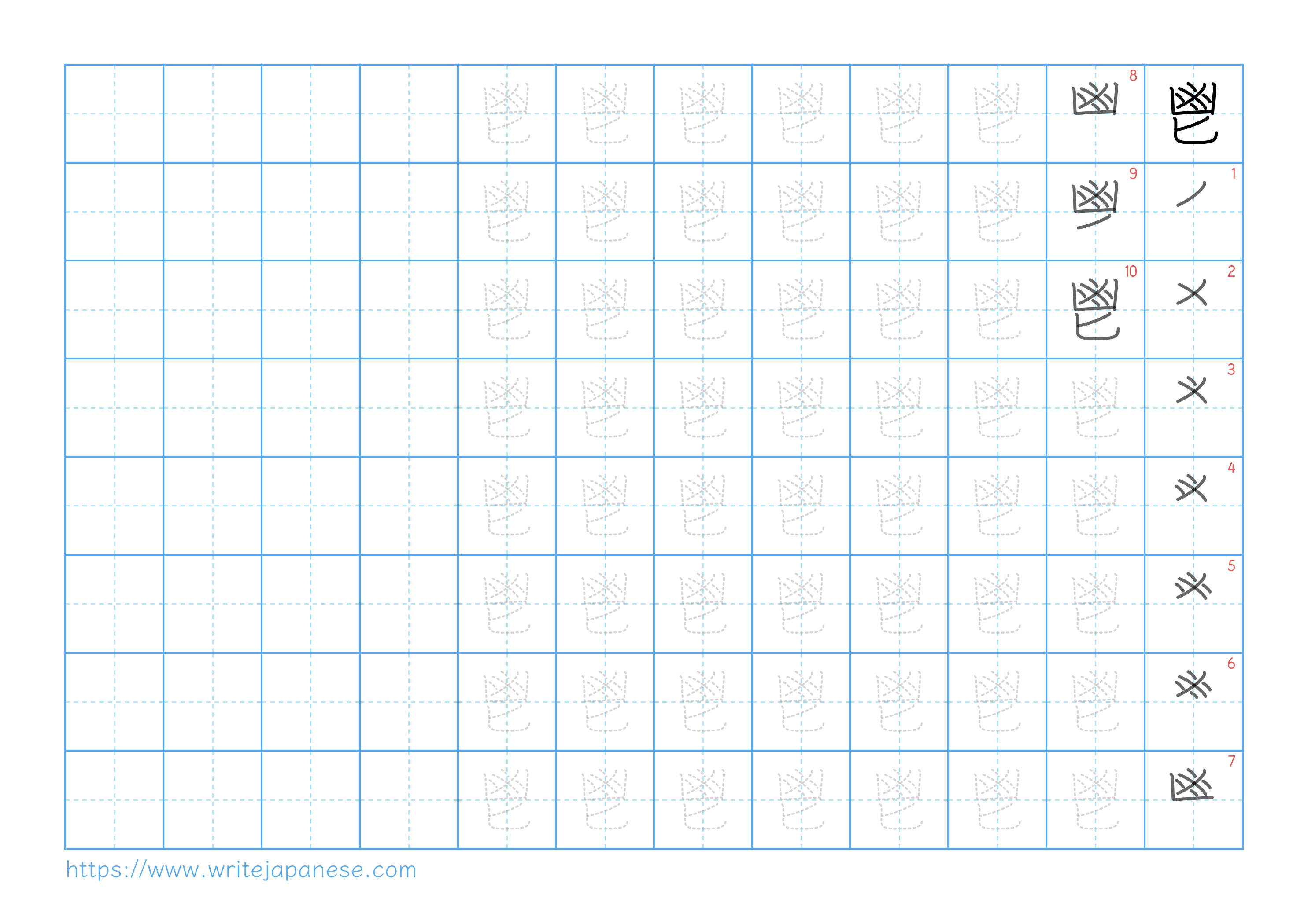 Traditional vertical worksheet for 鬯