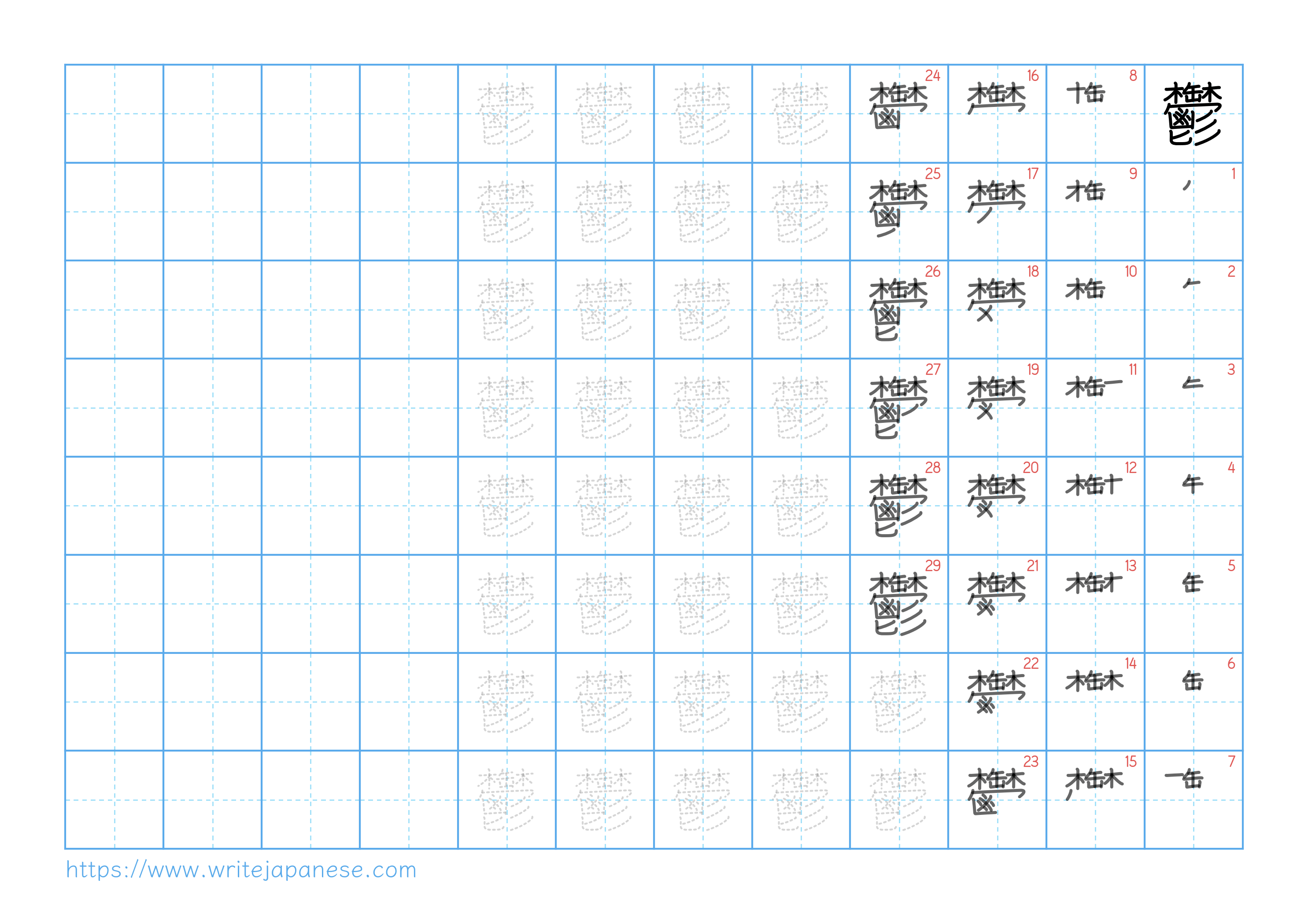 Traditional vertical worksheet for 鬱