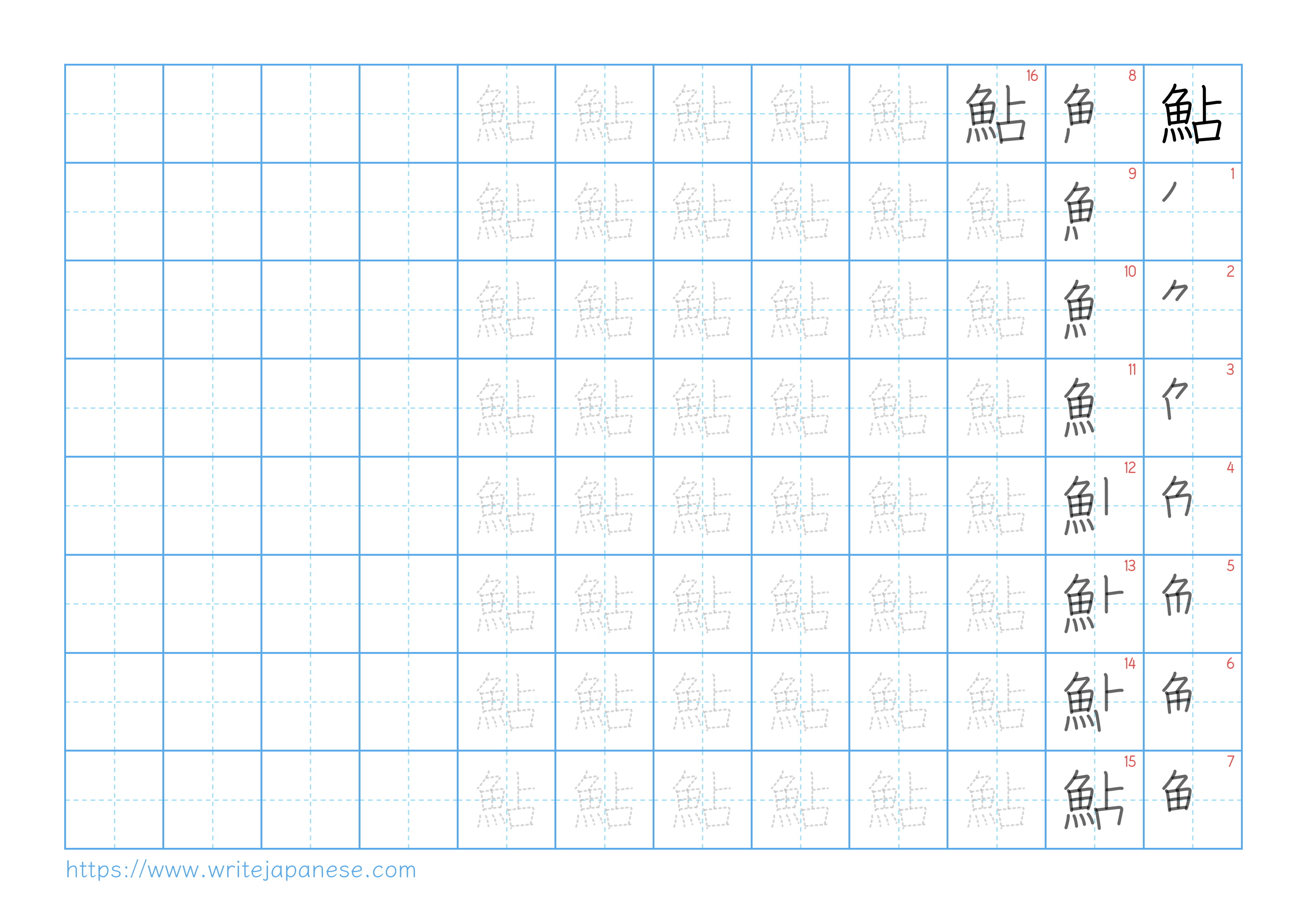 Traditional vertical worksheet for 鮎