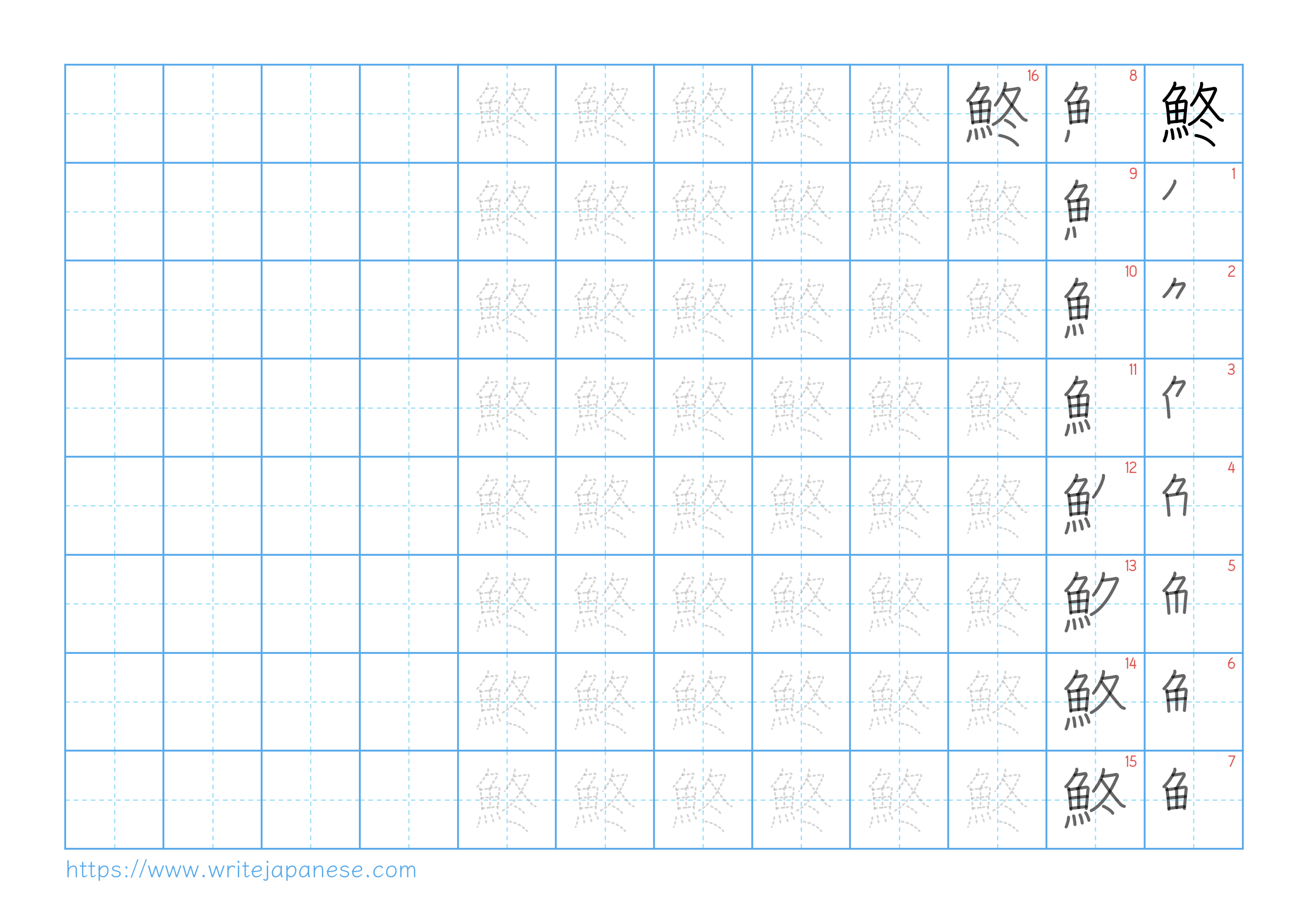 Traditional vertical worksheet for 鮗