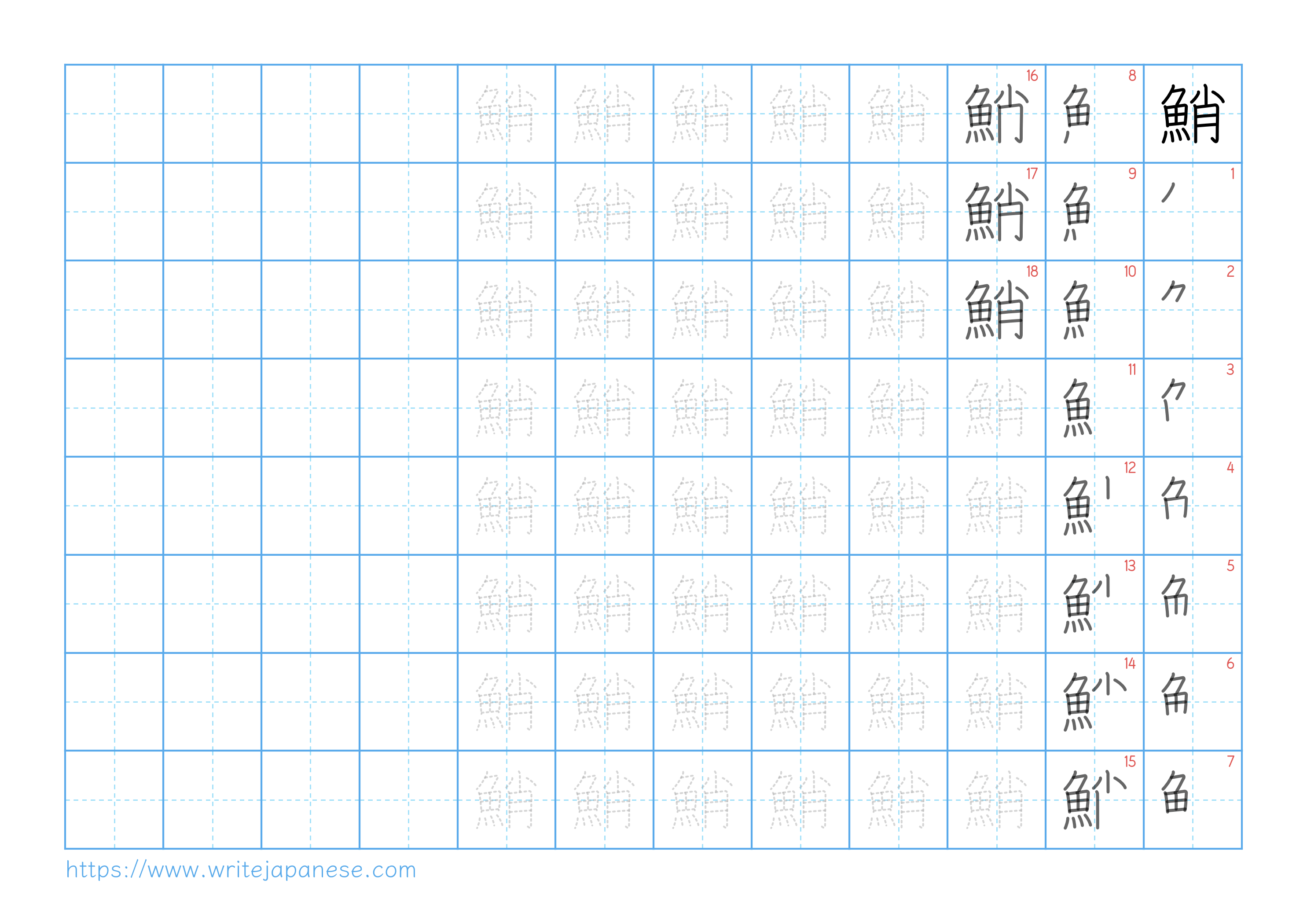Traditional vertical worksheet for 鮹