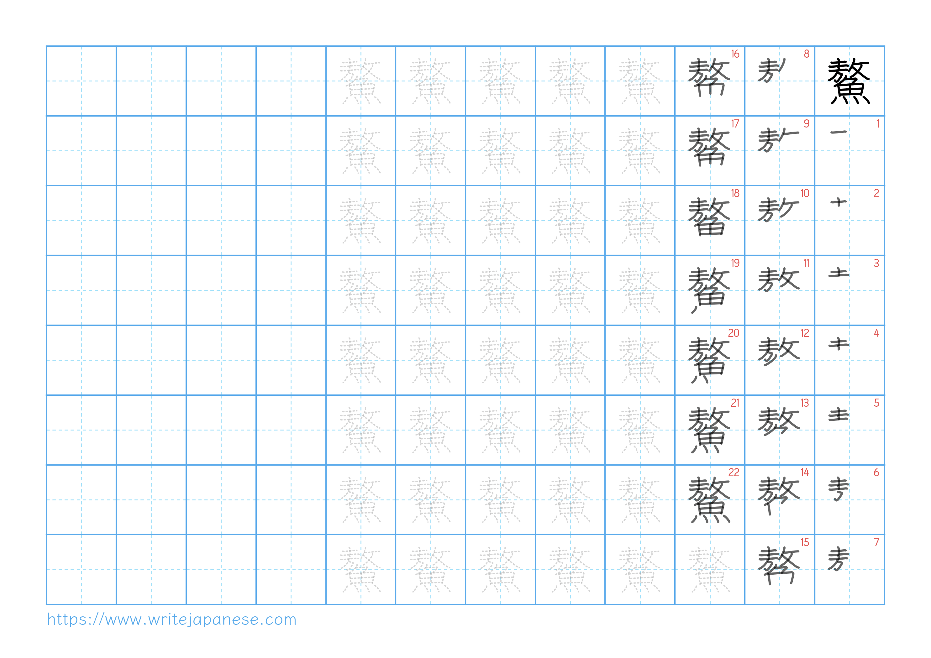 Traditional vertical worksheet for 鰲