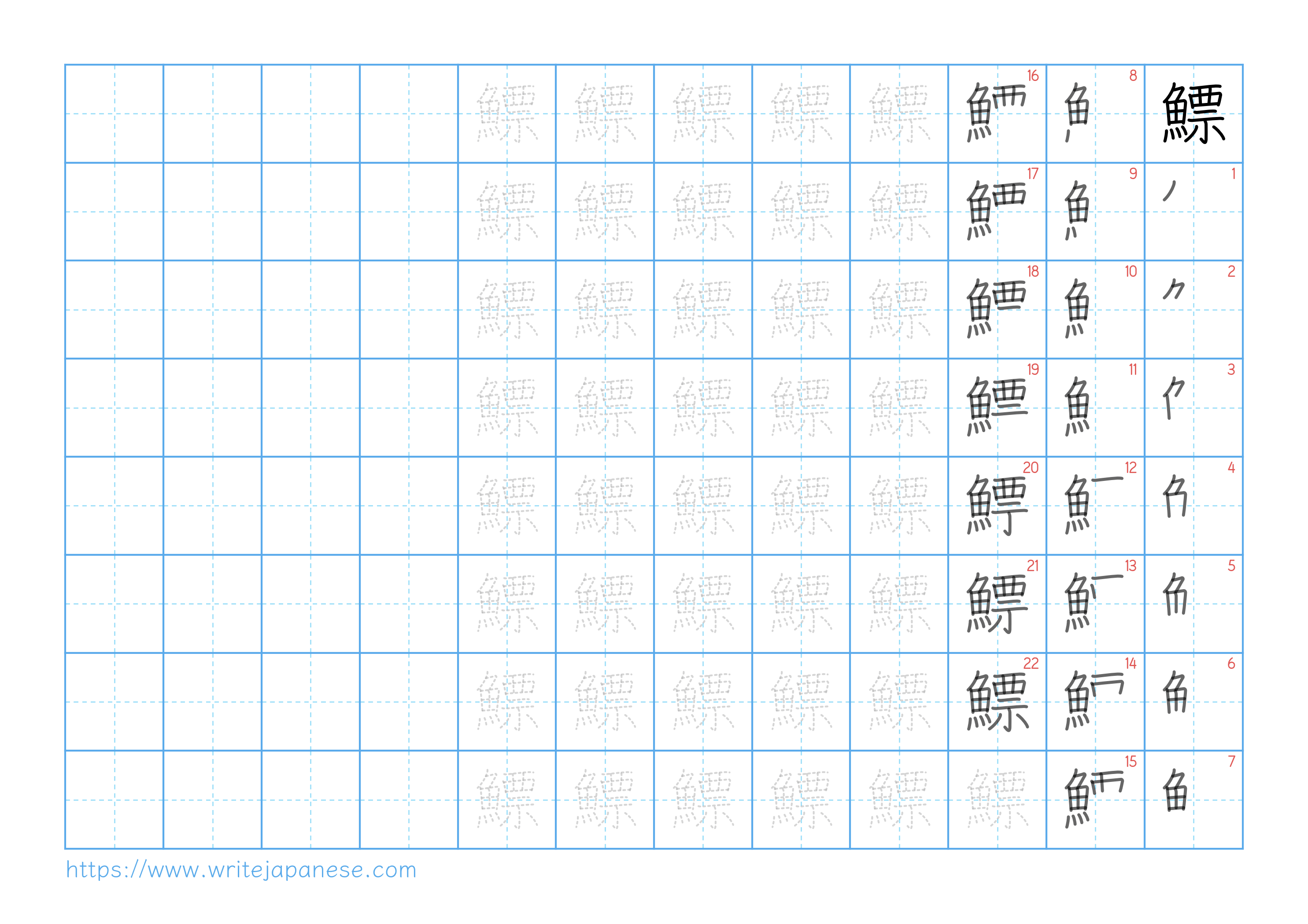 Traditional vertical worksheet for 鰾