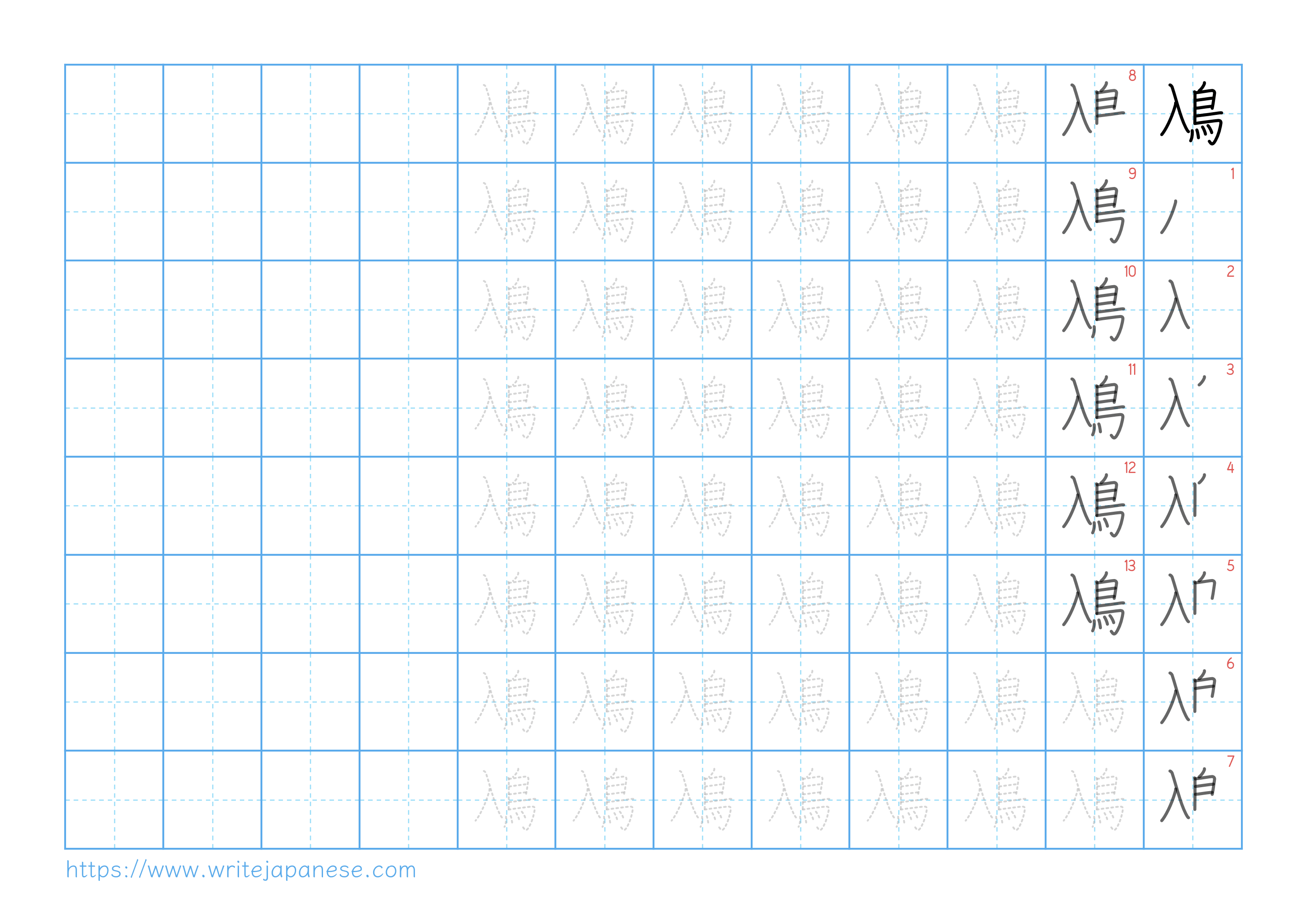 Traditional vertical worksheet for 鳰