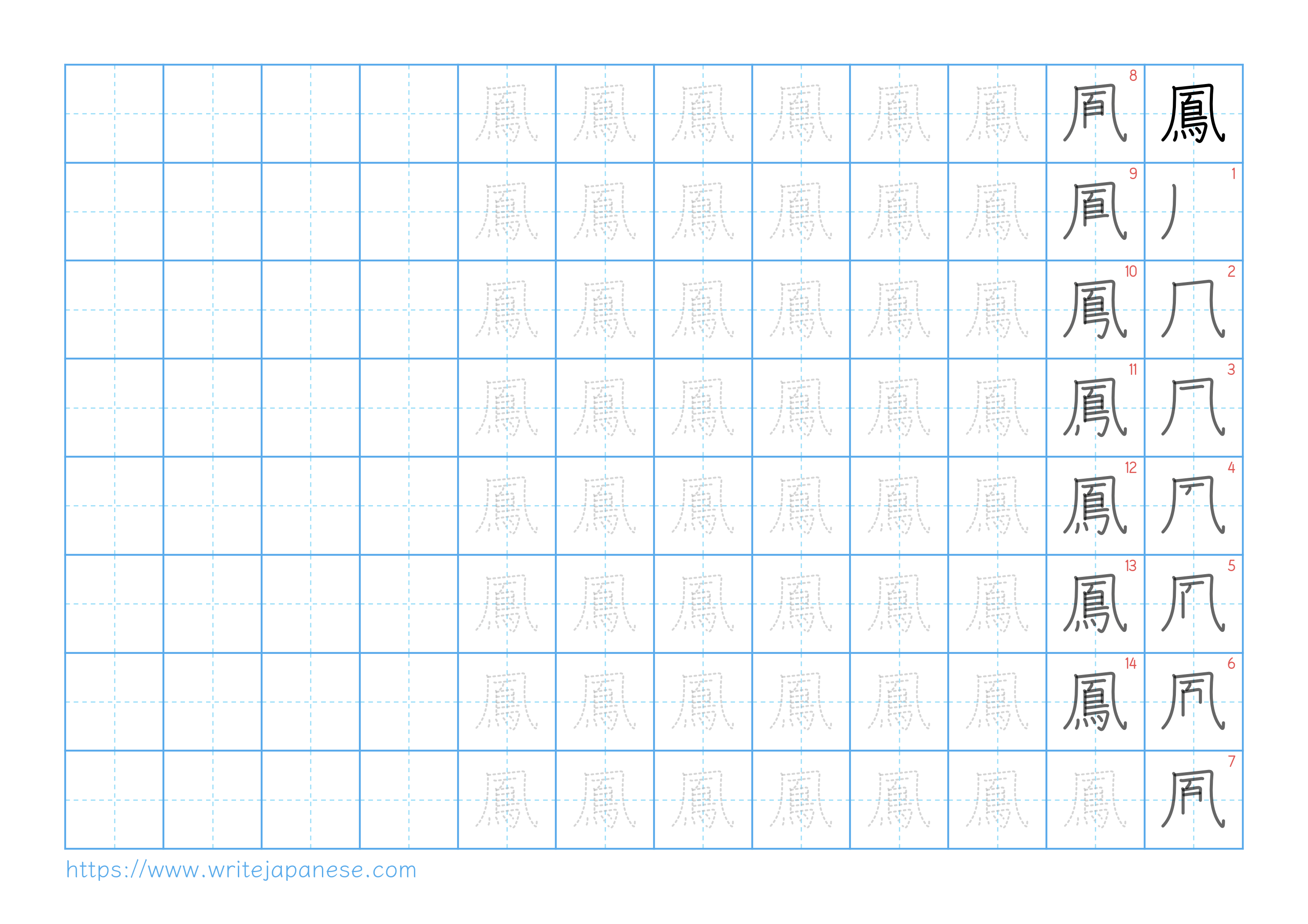 Traditional vertical worksheet for 鳳