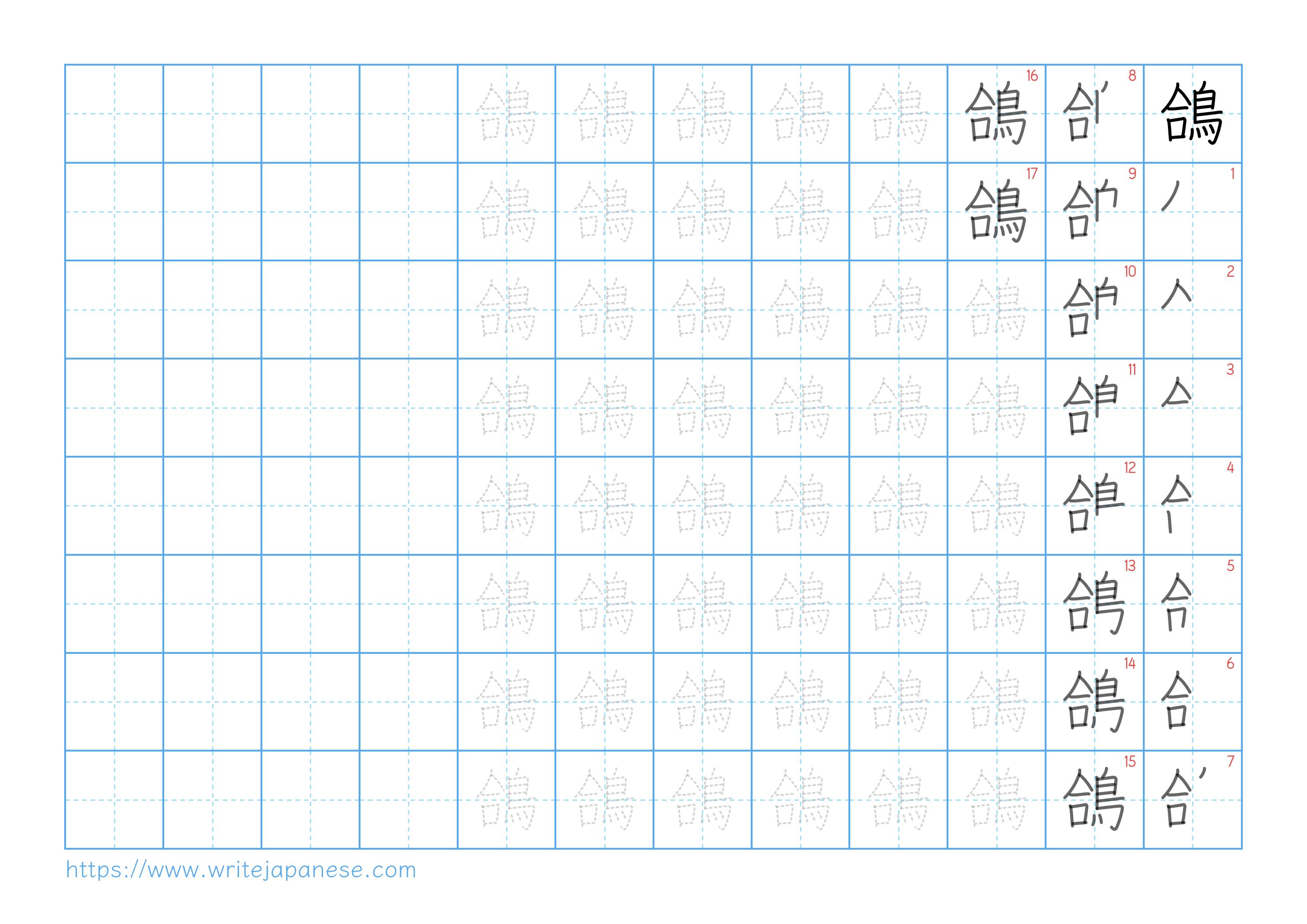 Traditional vertical worksheet for 鴿