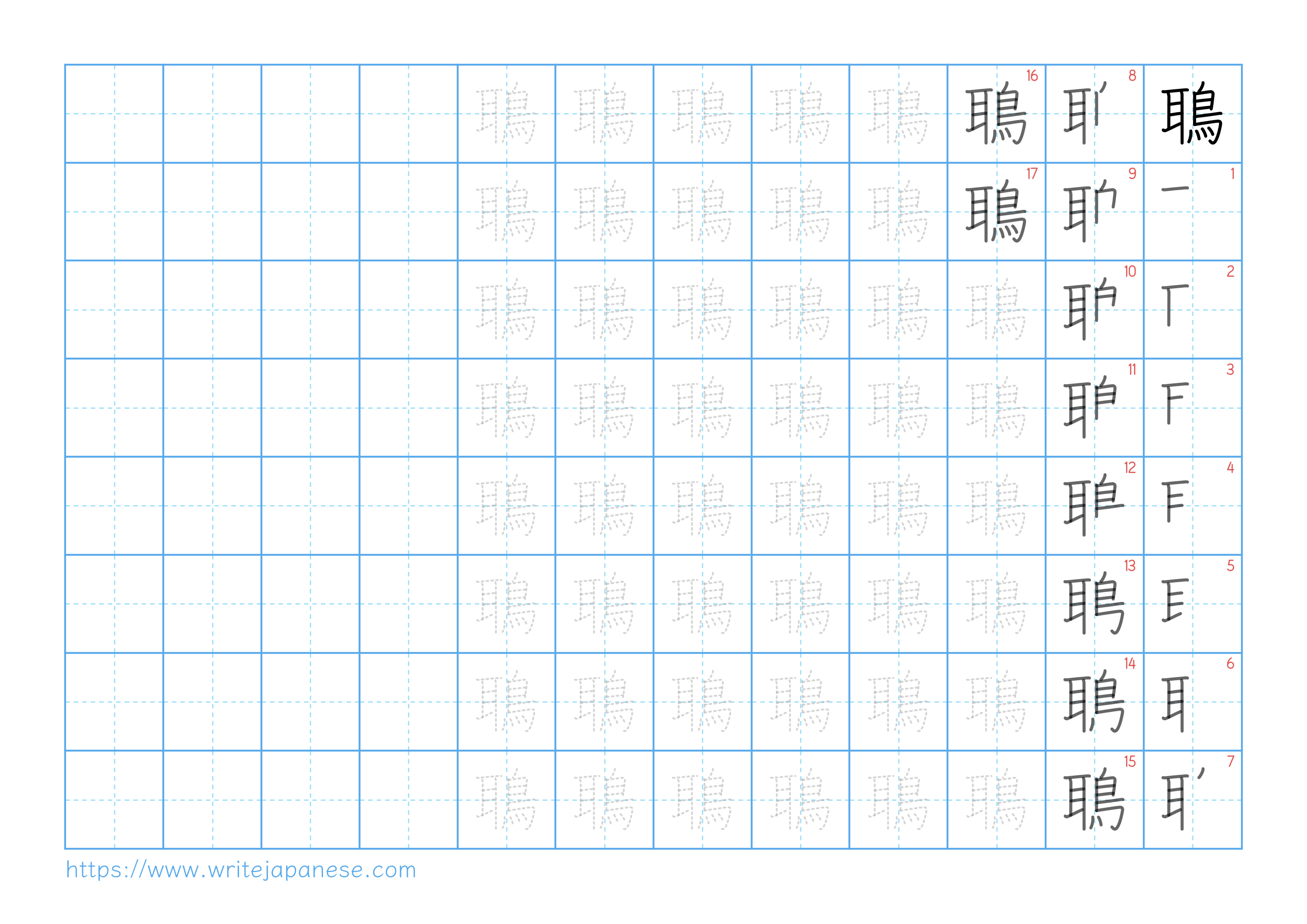 Traditional vertical worksheet for 鵈