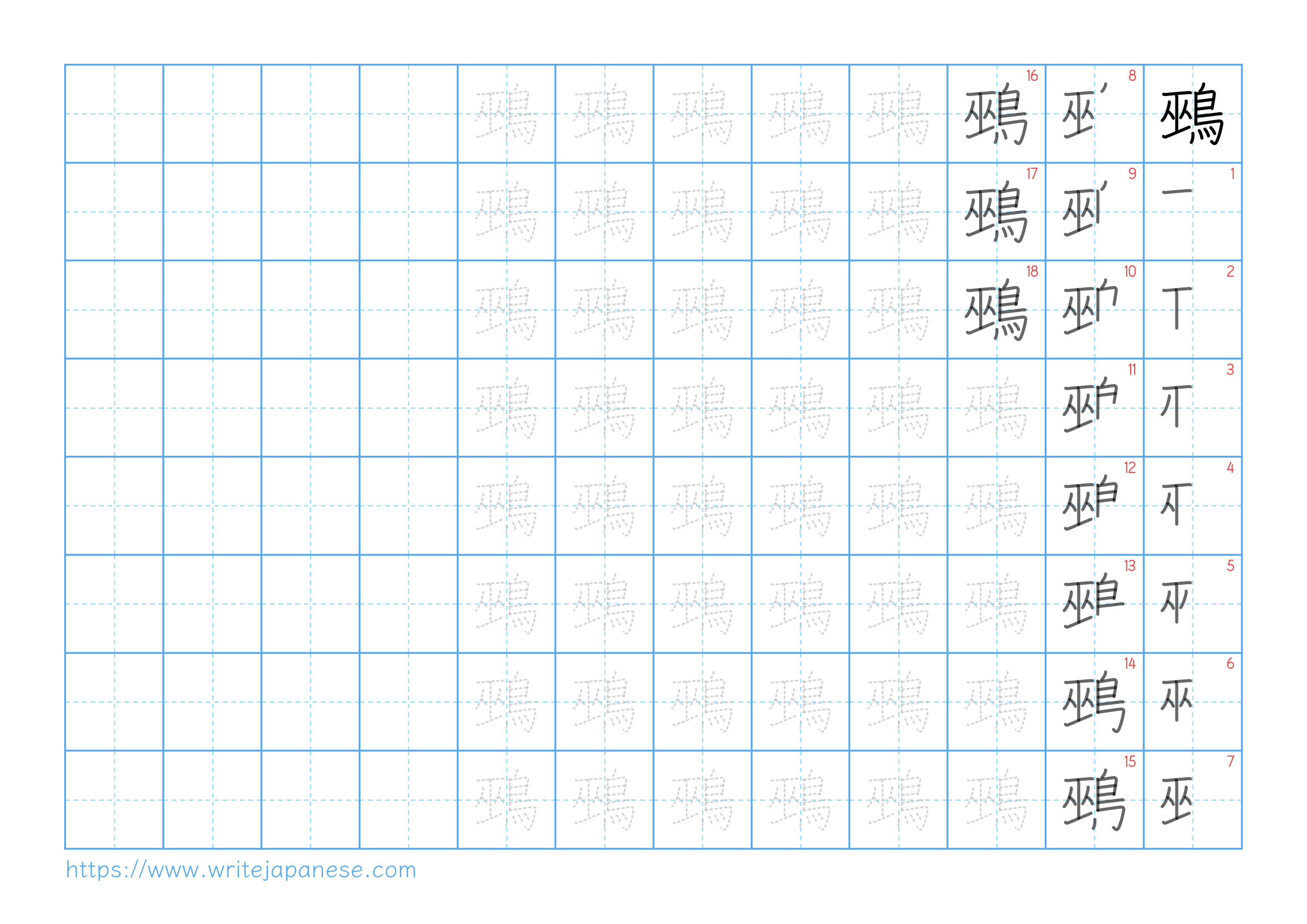 Traditional vertical worksheet for 鵐
