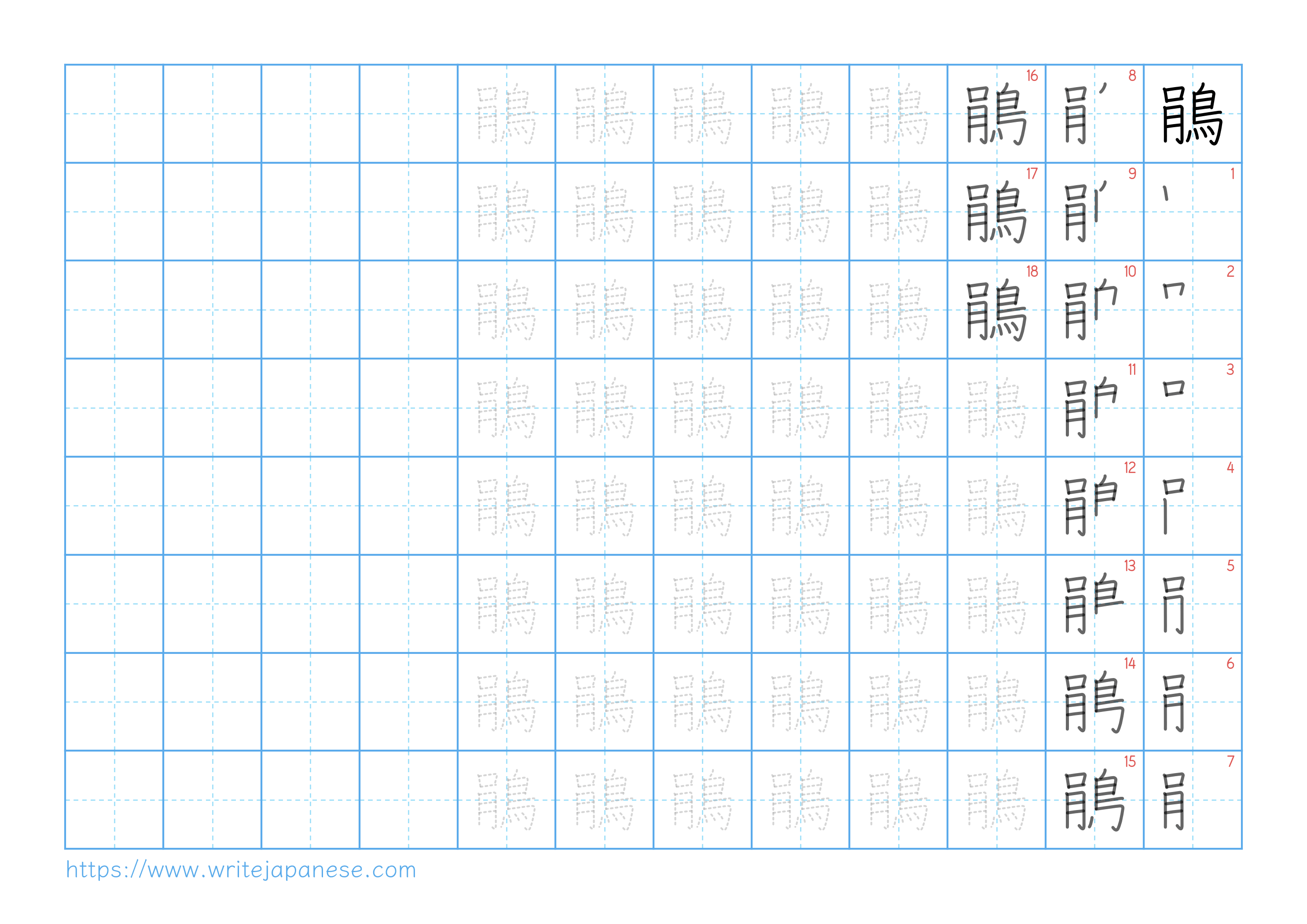 Traditional vertical worksheet for 鵑