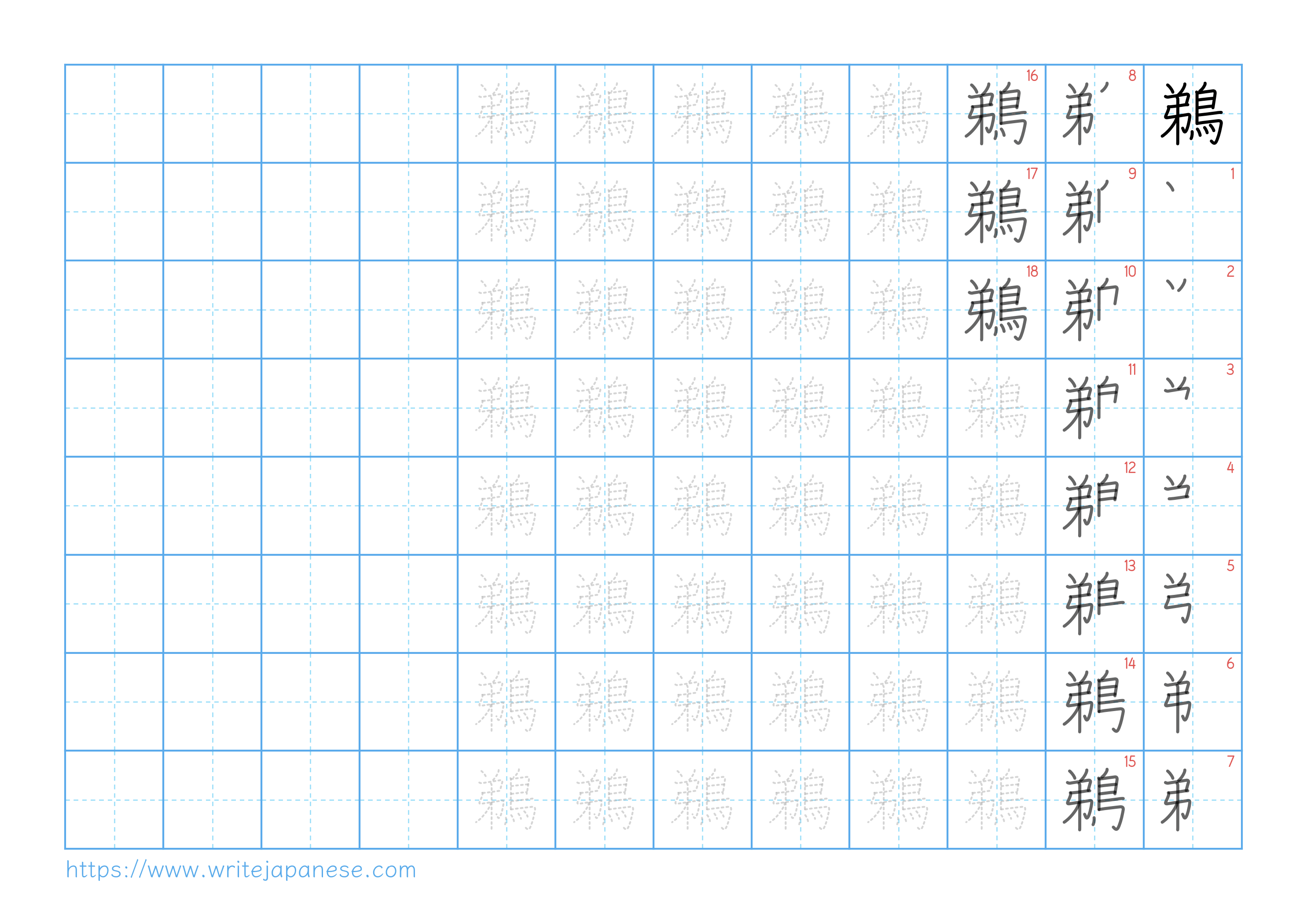 Traditional vertical worksheet for 鵜