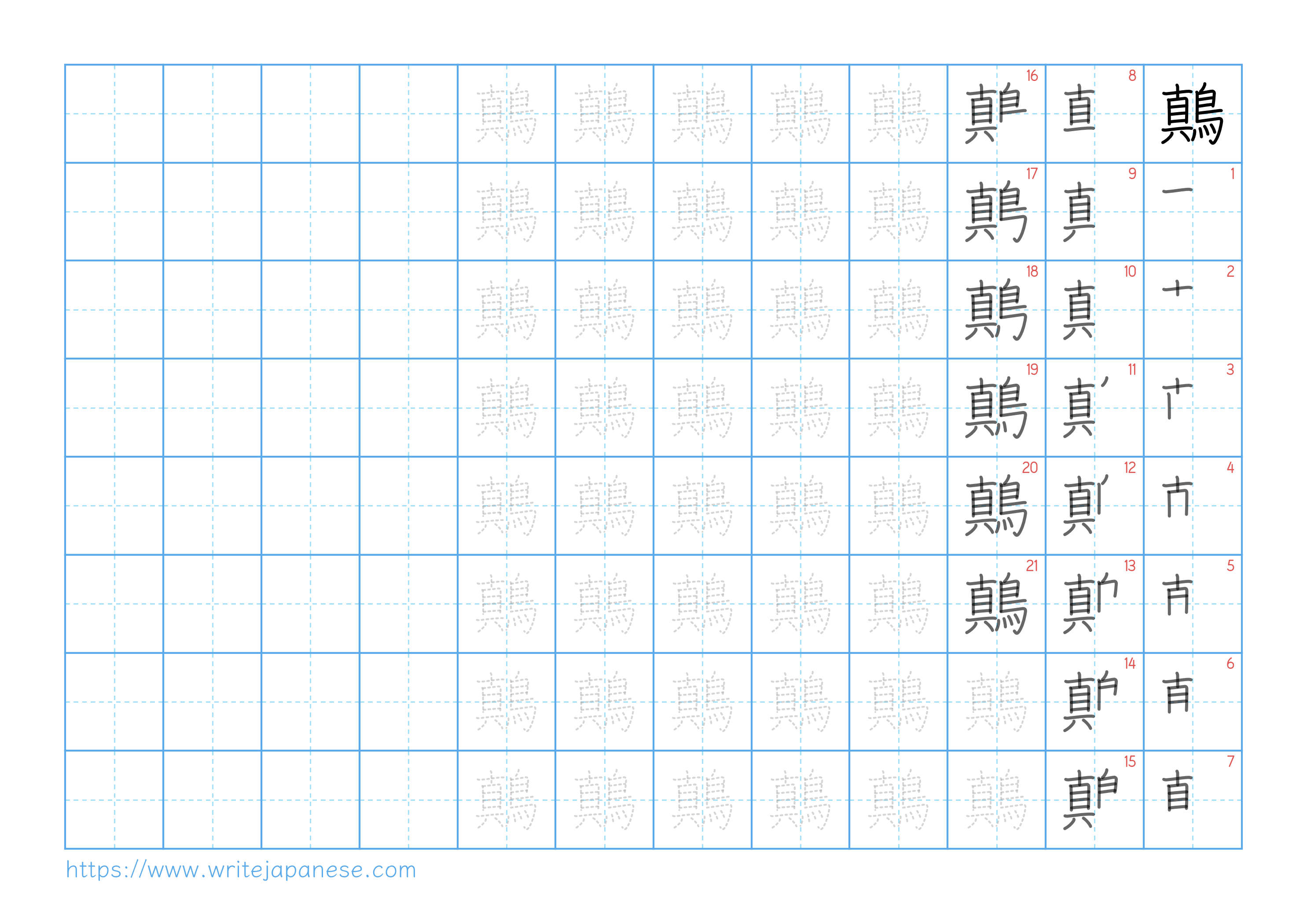 Traditional vertical worksheet for 鷏