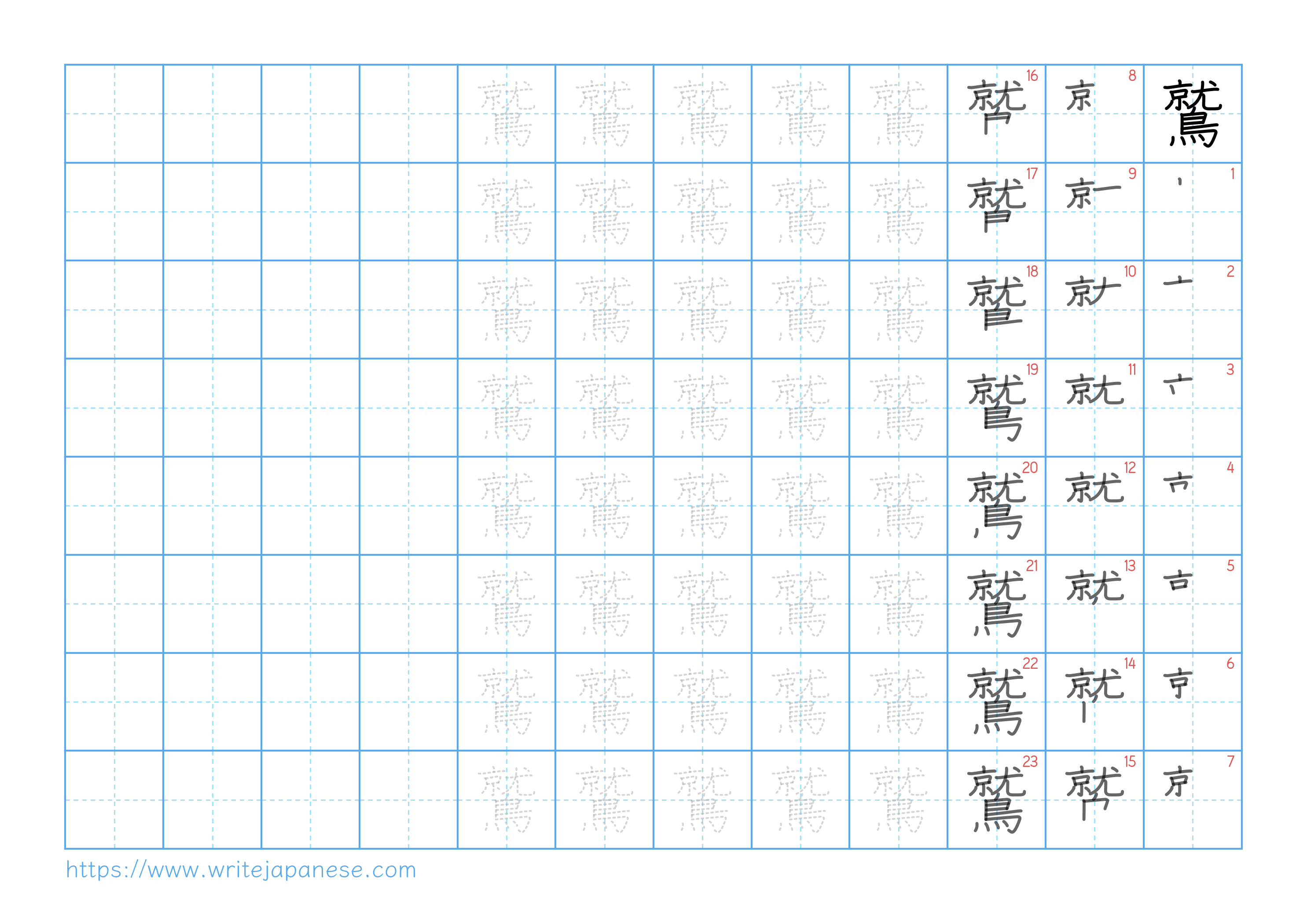 Traditional vertical worksheet for 鷲