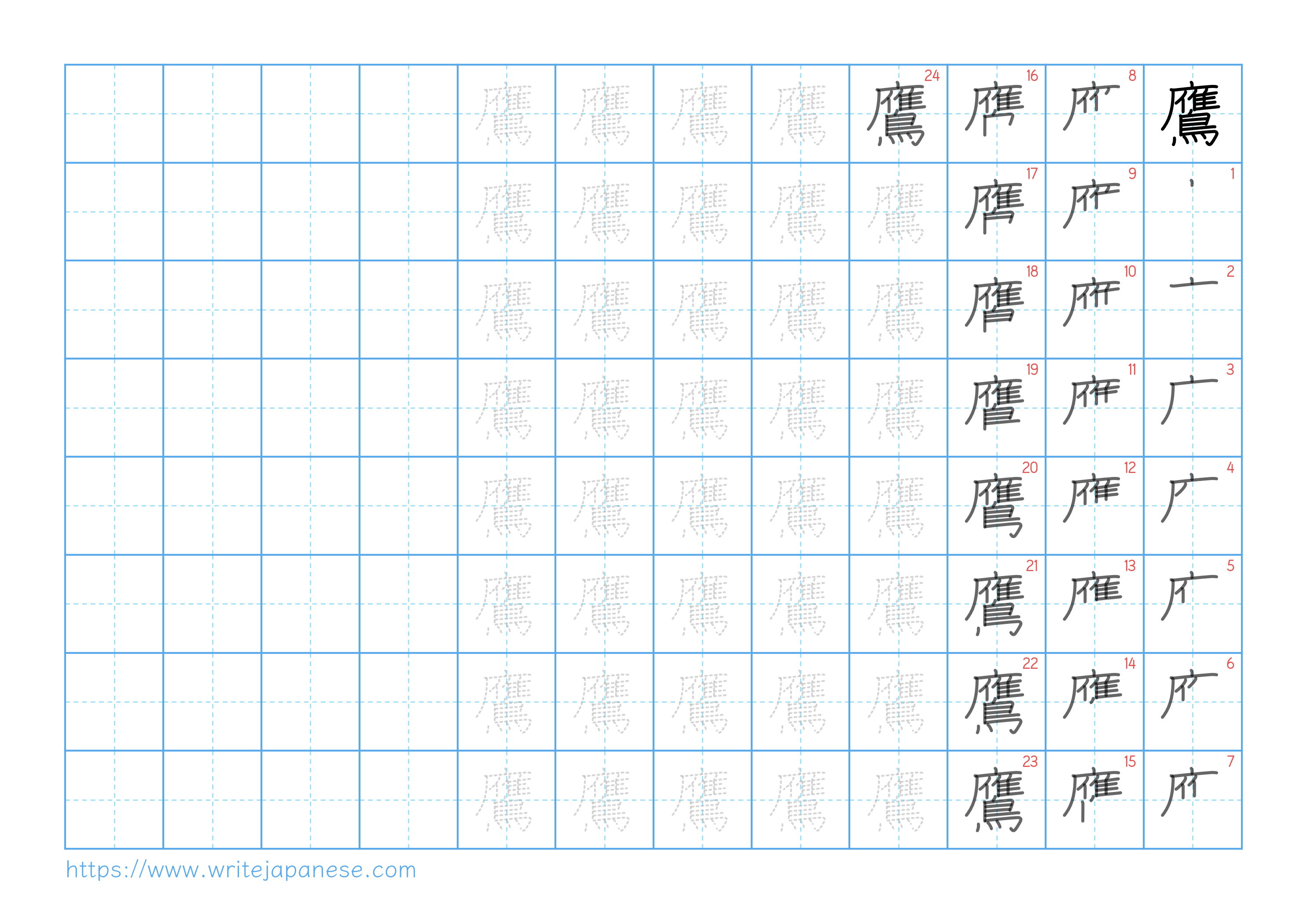Traditional vertical worksheet for 鷹