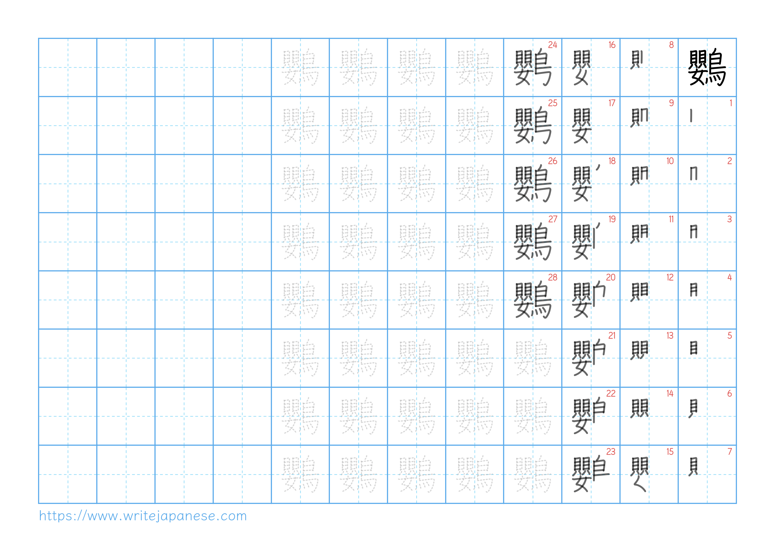 Traditional vertical worksheet for 鸚
