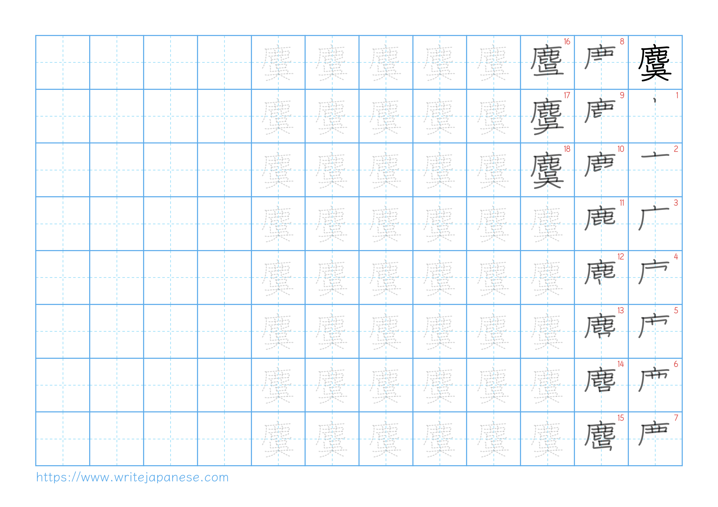 Traditional vertical worksheet for 麌