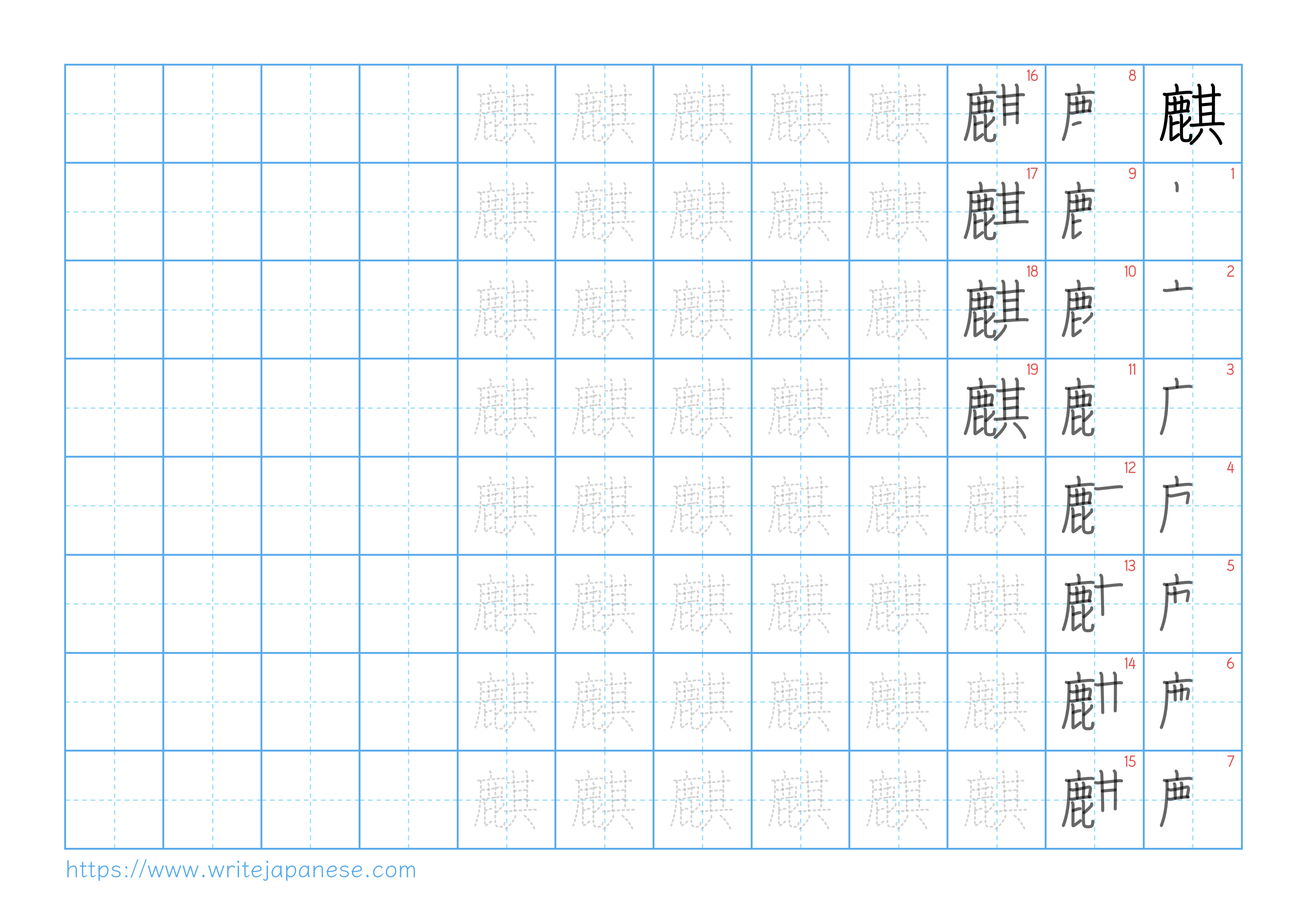 Traditional vertical worksheet for 麒