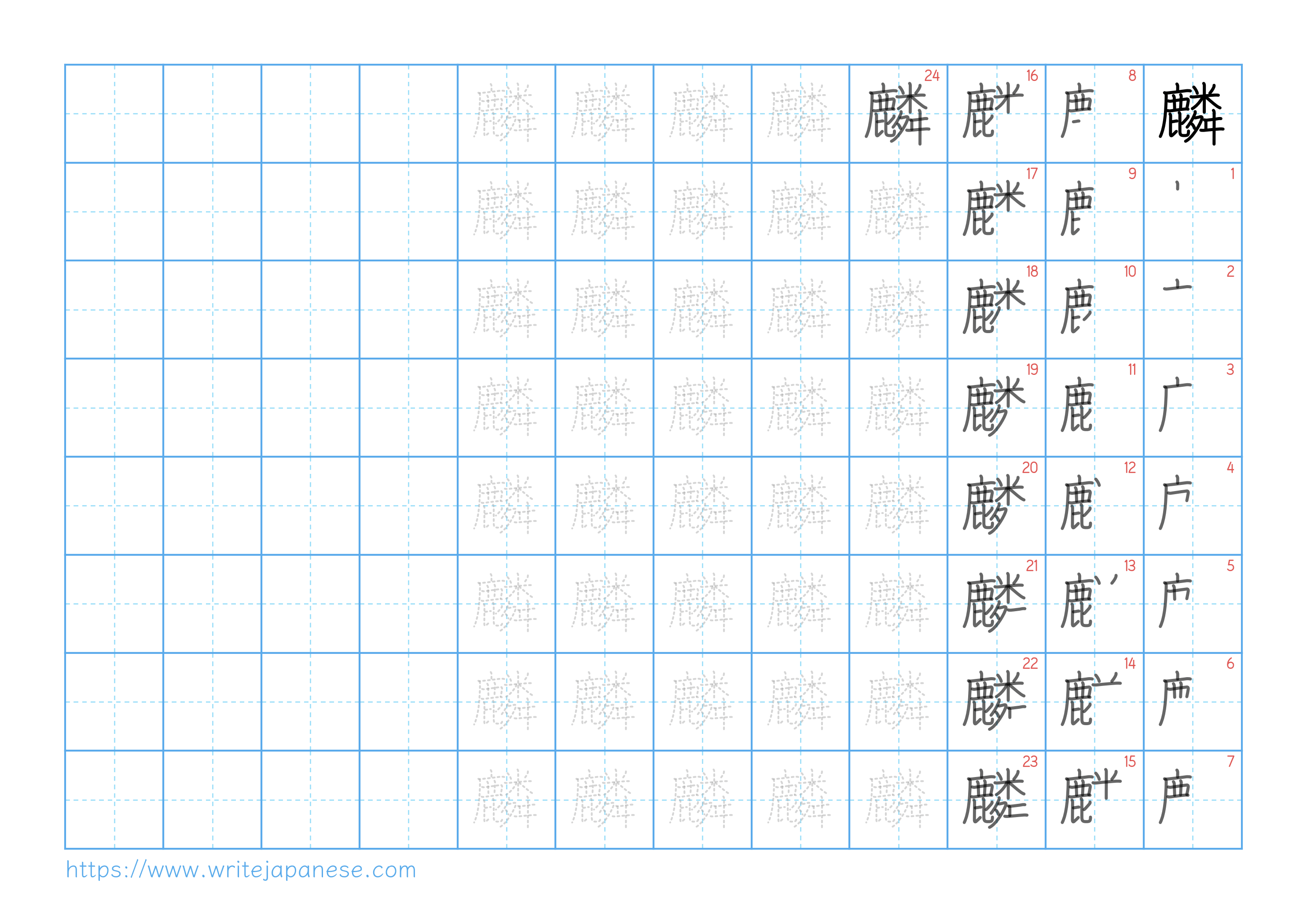 Traditional vertical worksheet for 麟