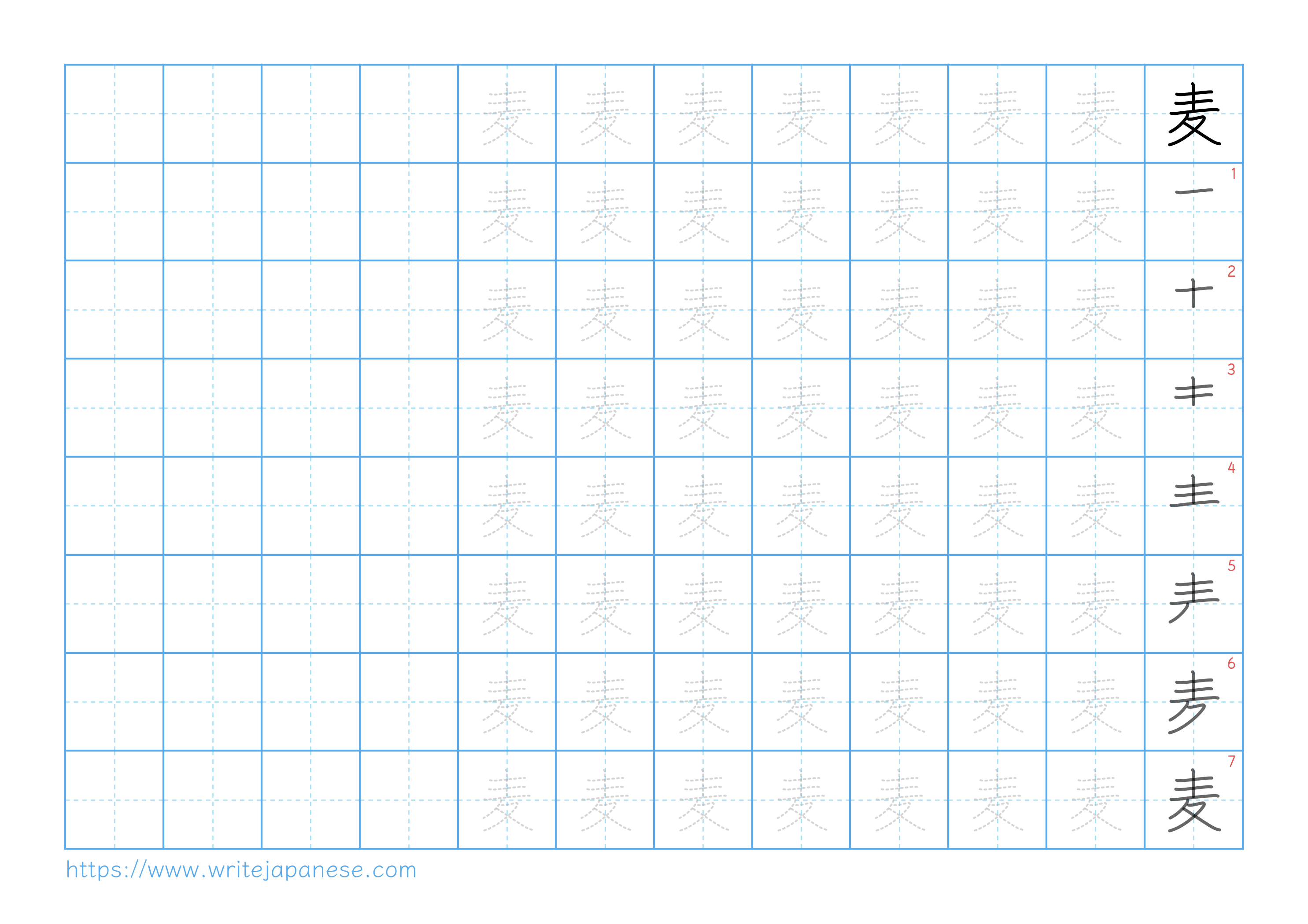 Traditional vertical worksheet for 麦