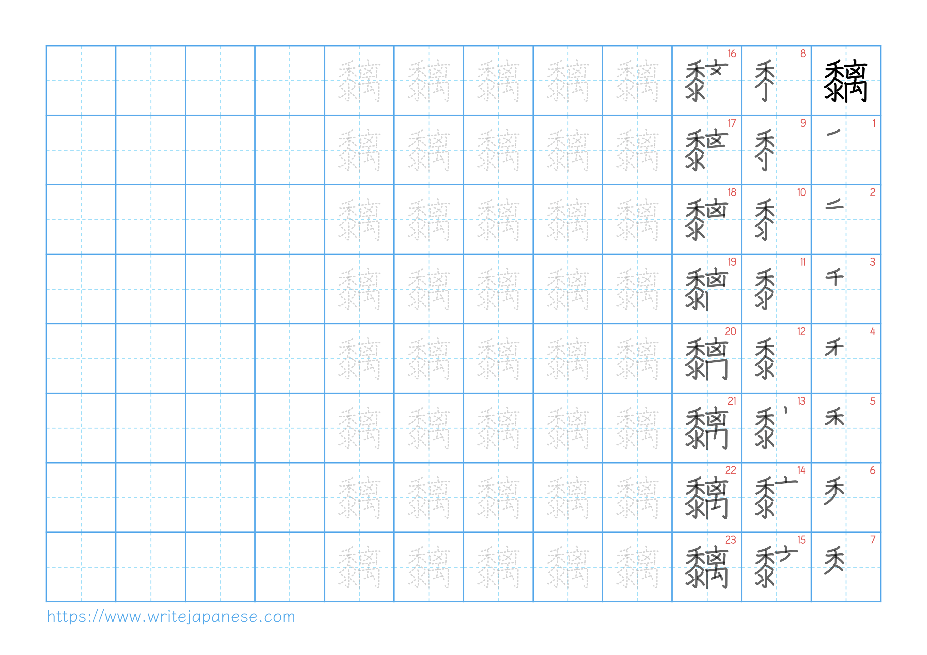Traditional vertical worksheet for 黐