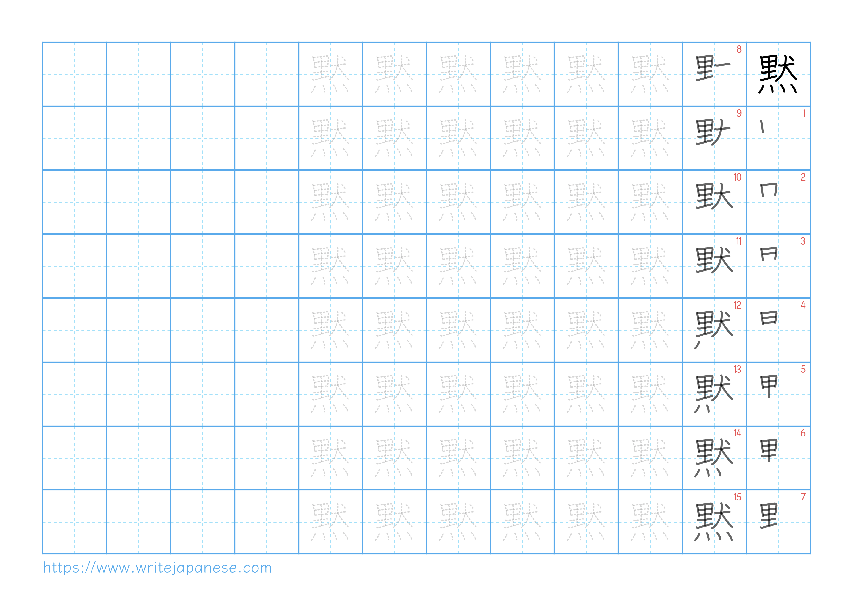 Traditional vertical worksheet for 黙