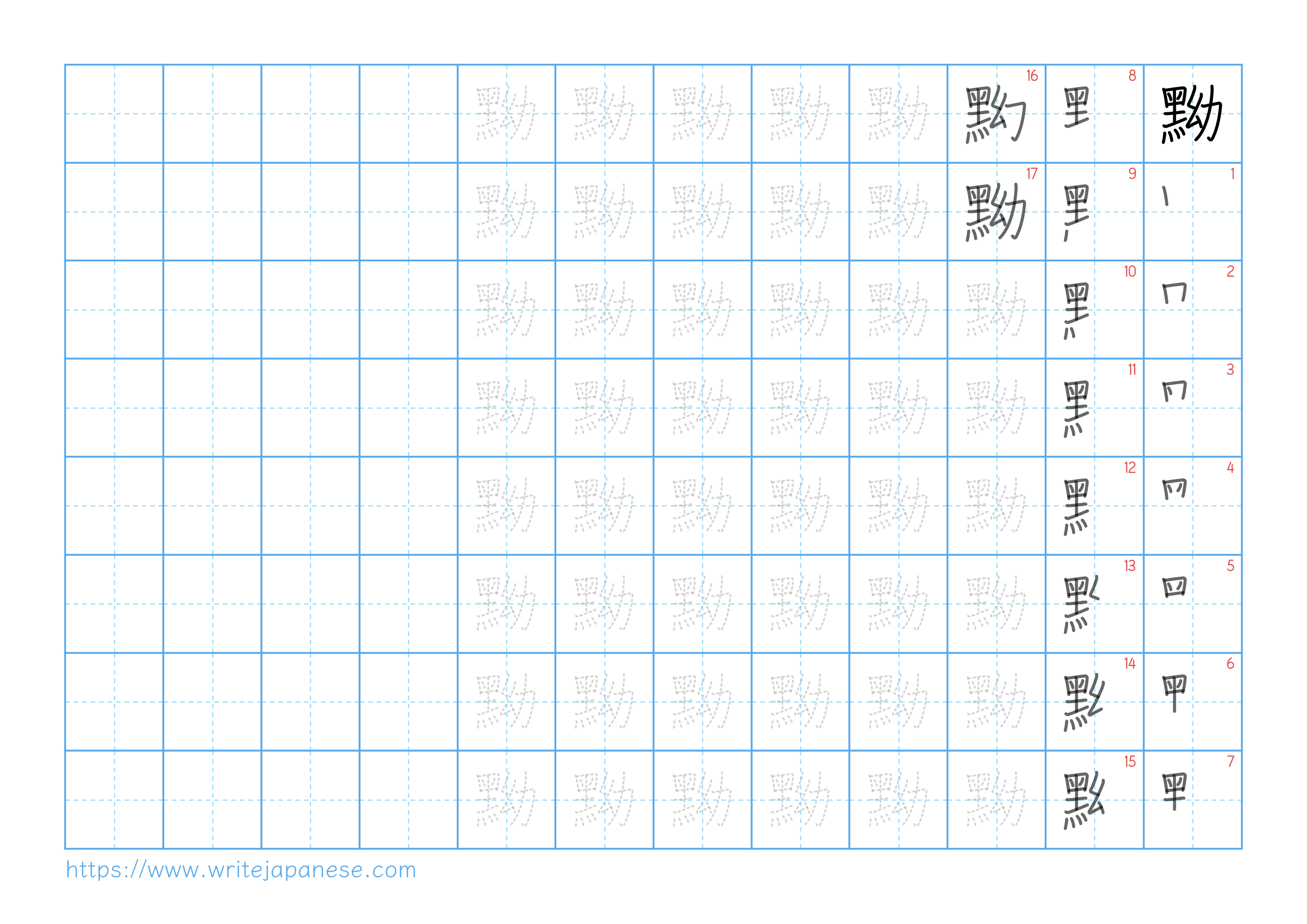 Traditional vertical worksheet for 黝