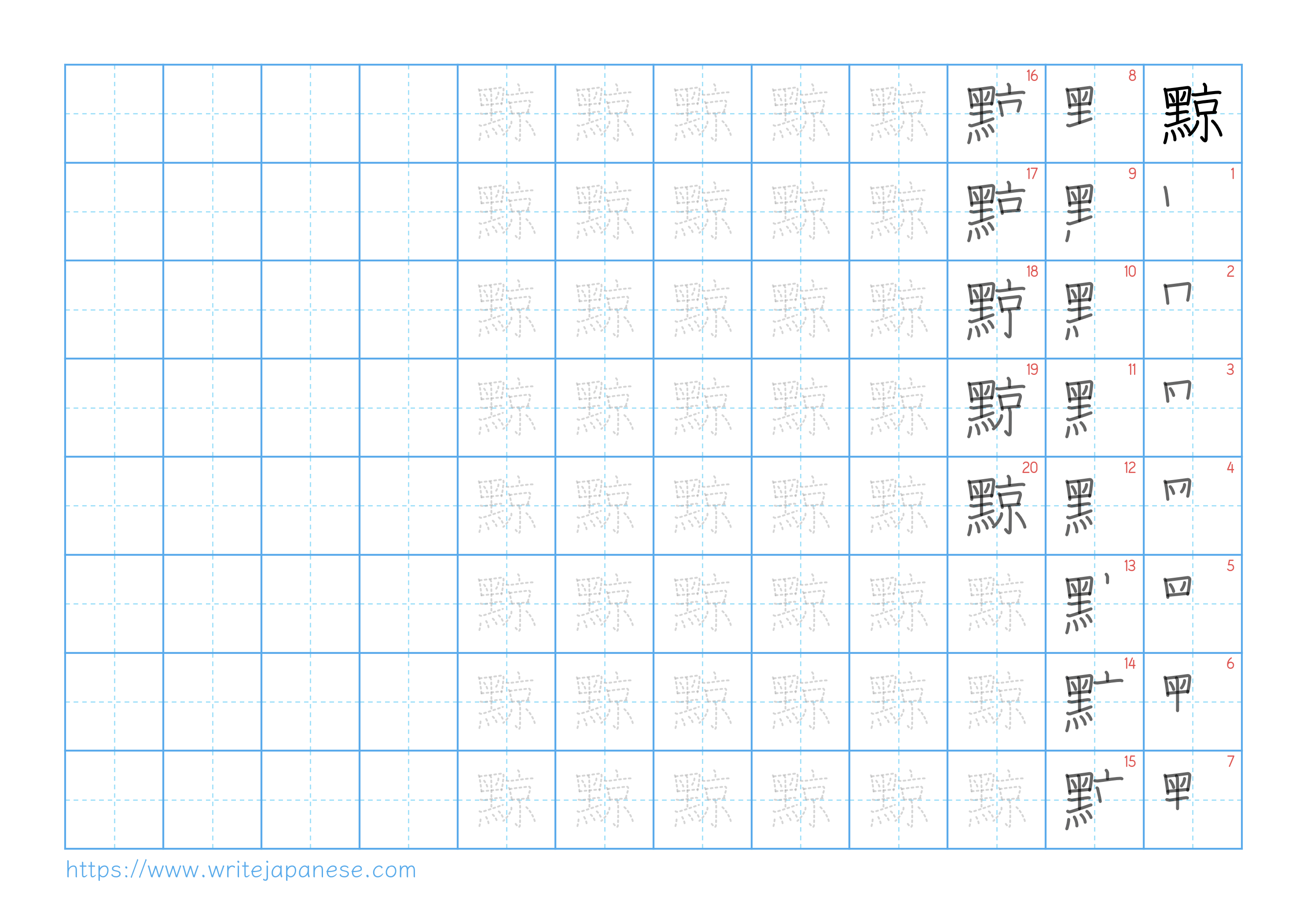 Traditional vertical worksheet for 黥