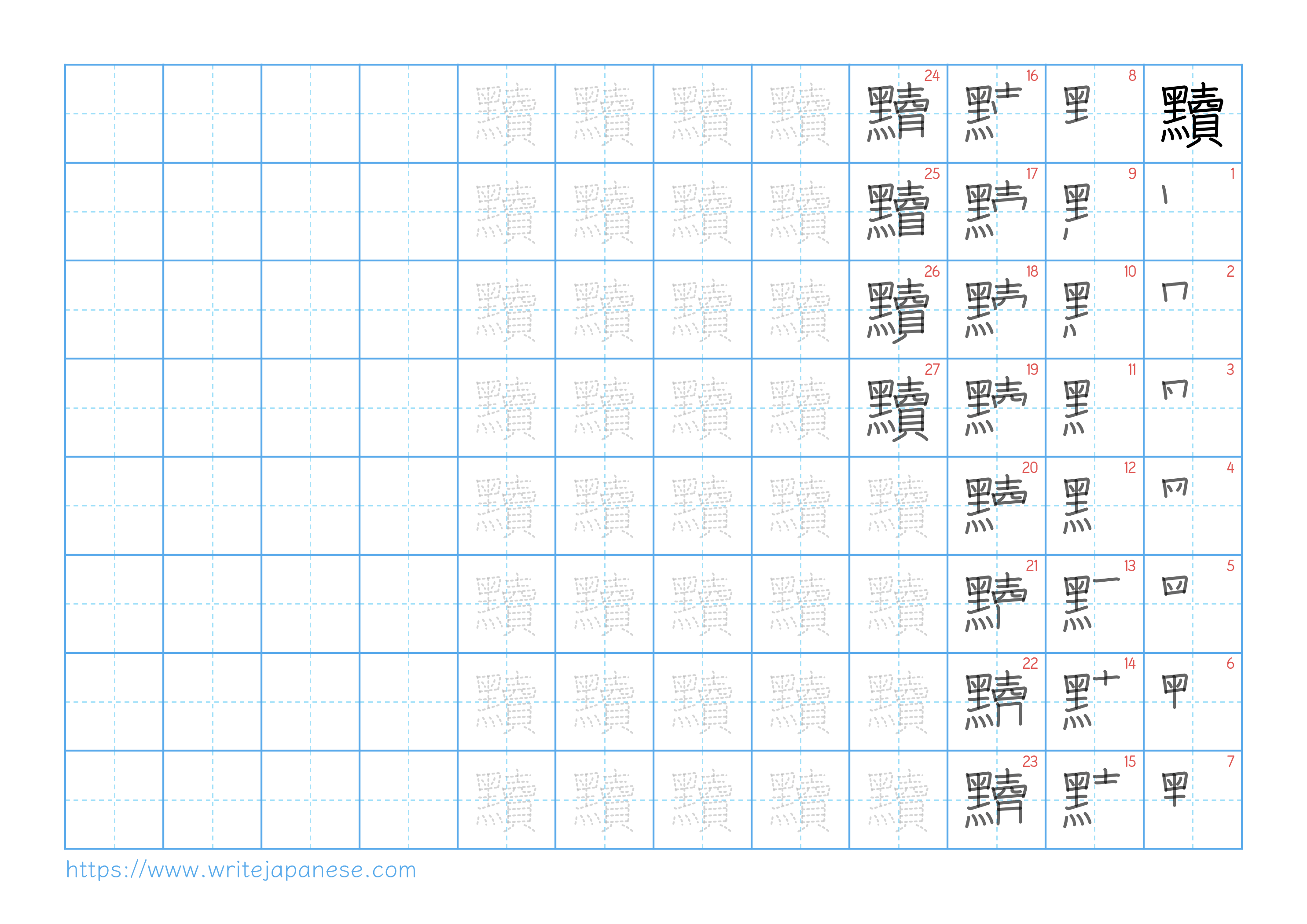 Traditional vertical worksheet for 黷