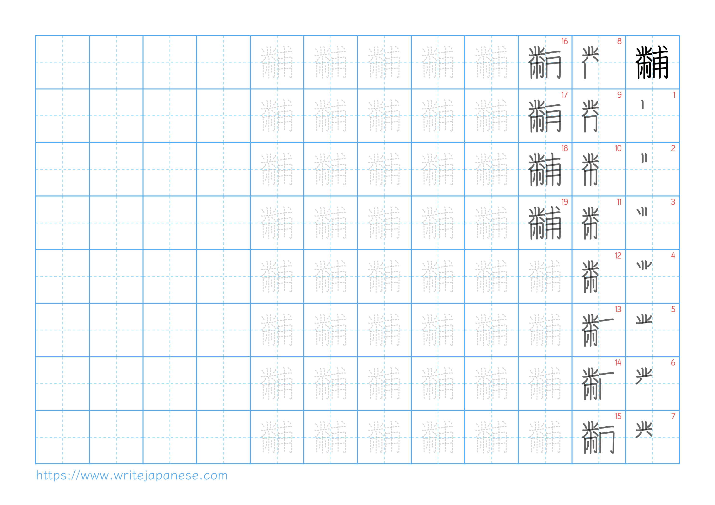 Traditional vertical worksheet for 黼