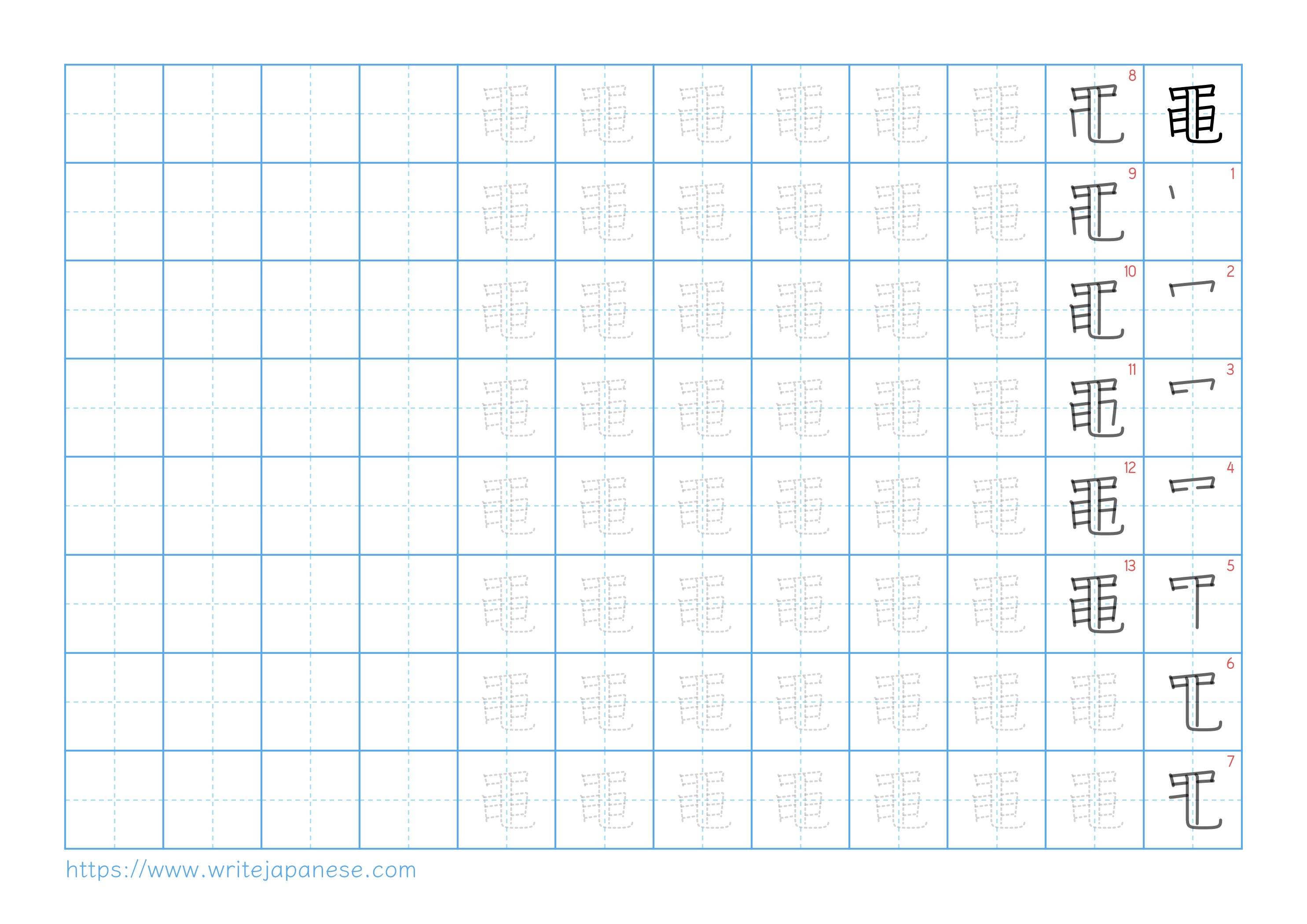 Traditional vertical worksheet for 黽