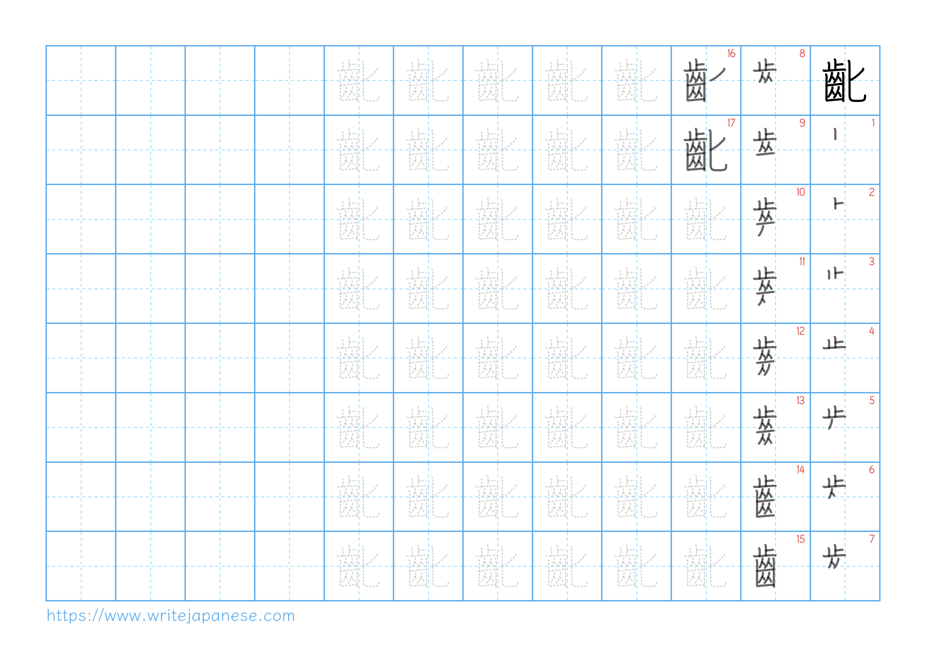 Traditional vertical worksheet for 齔