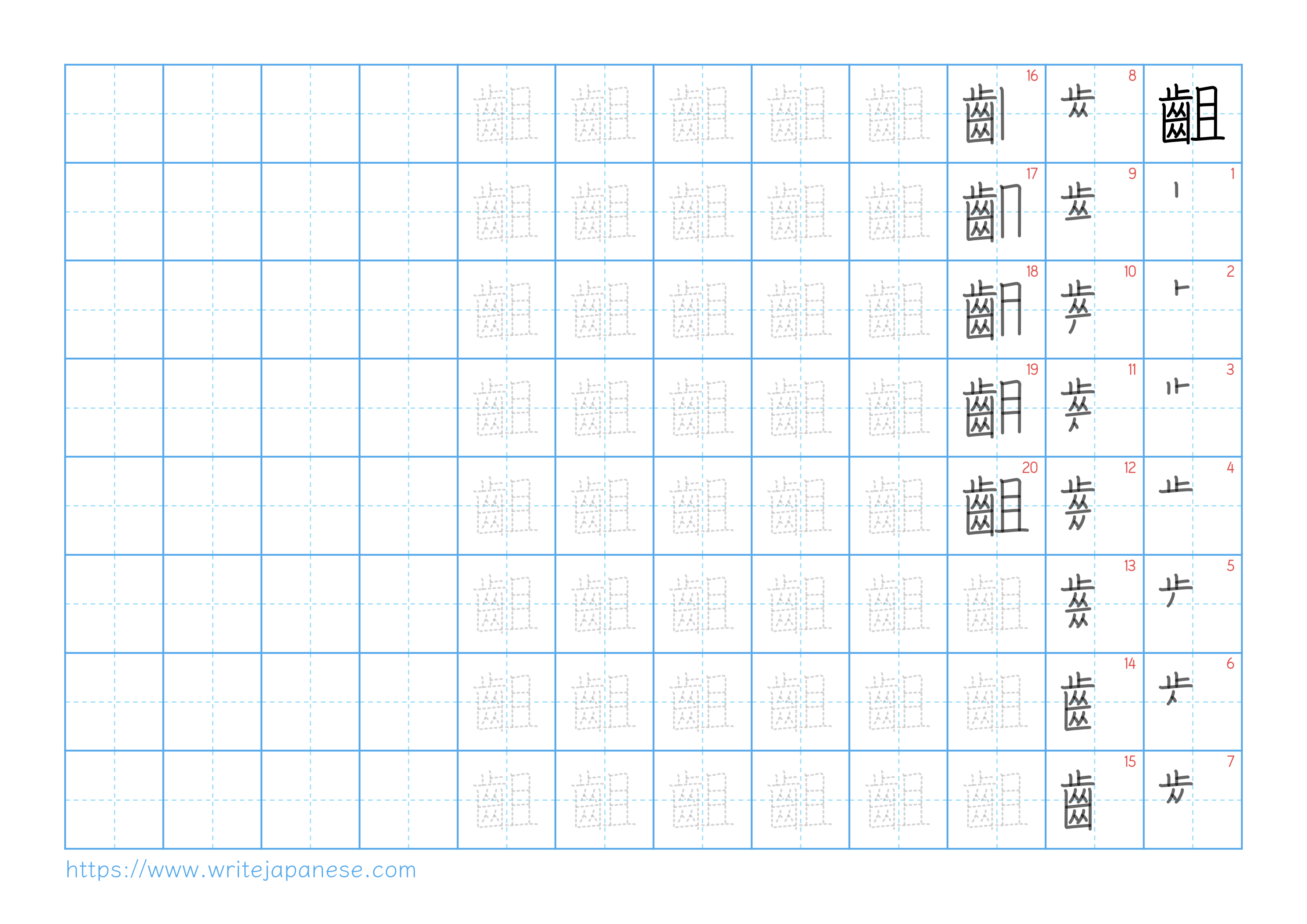 Traditional vertical worksheet for 齟