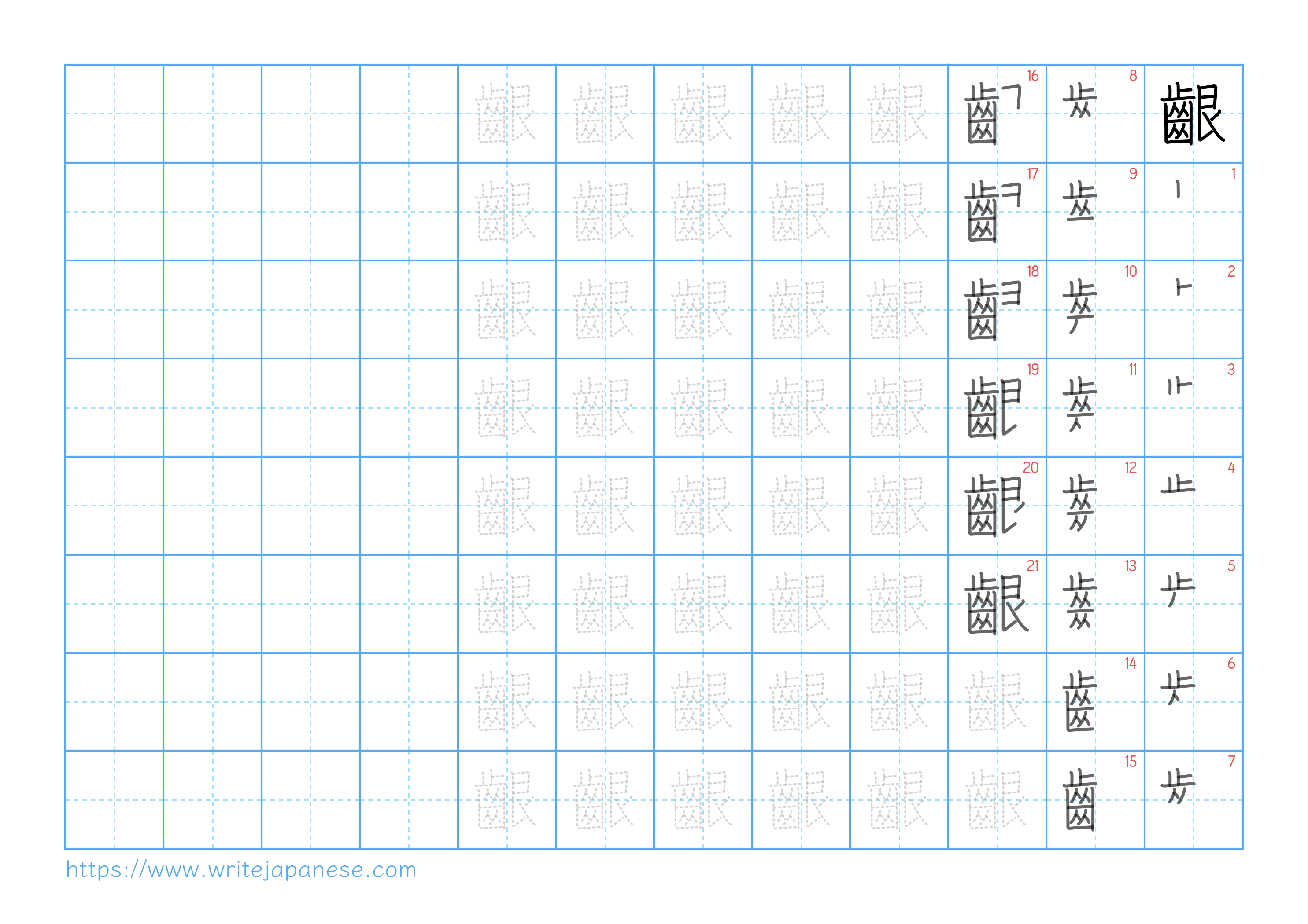 Traditional vertical worksheet for 齦