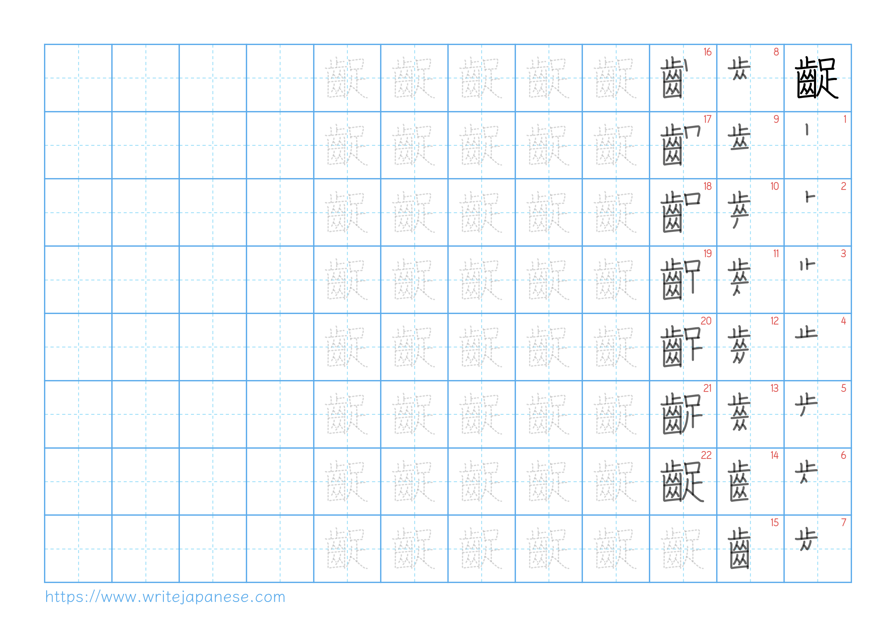 Traditional vertical worksheet for 齪