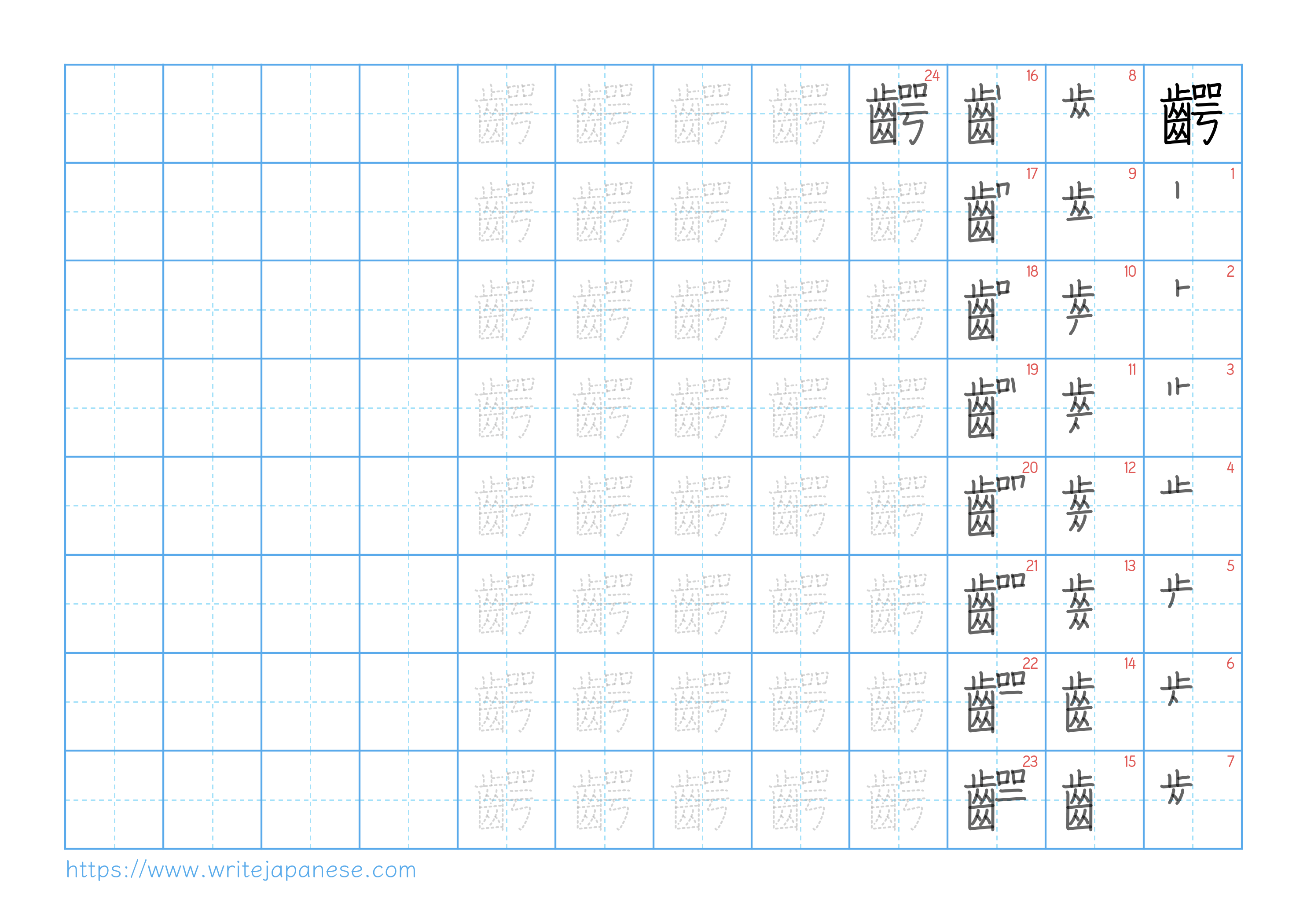 Traditional vertical worksheet for 齶